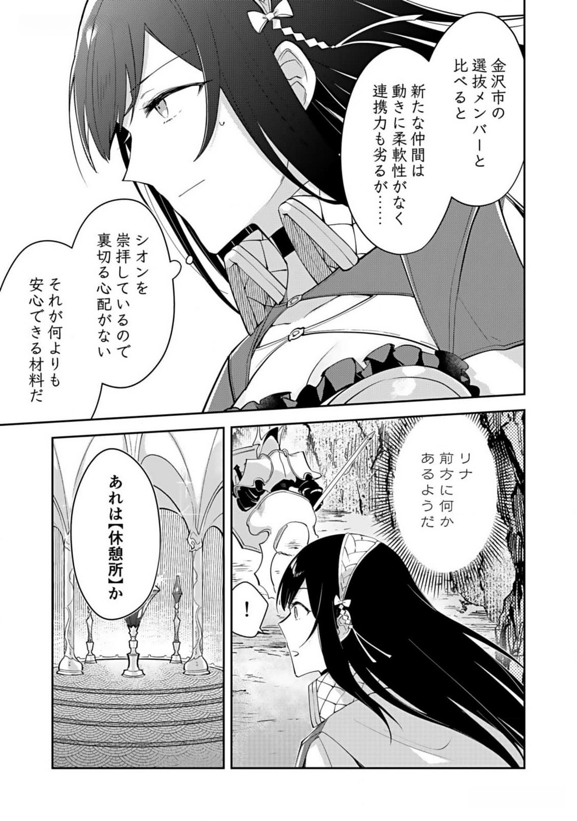 Dungeon Battle Royale - Maou ni Natta node Sekai Touitsu o Mezashimasu Chapter 26 15ページ