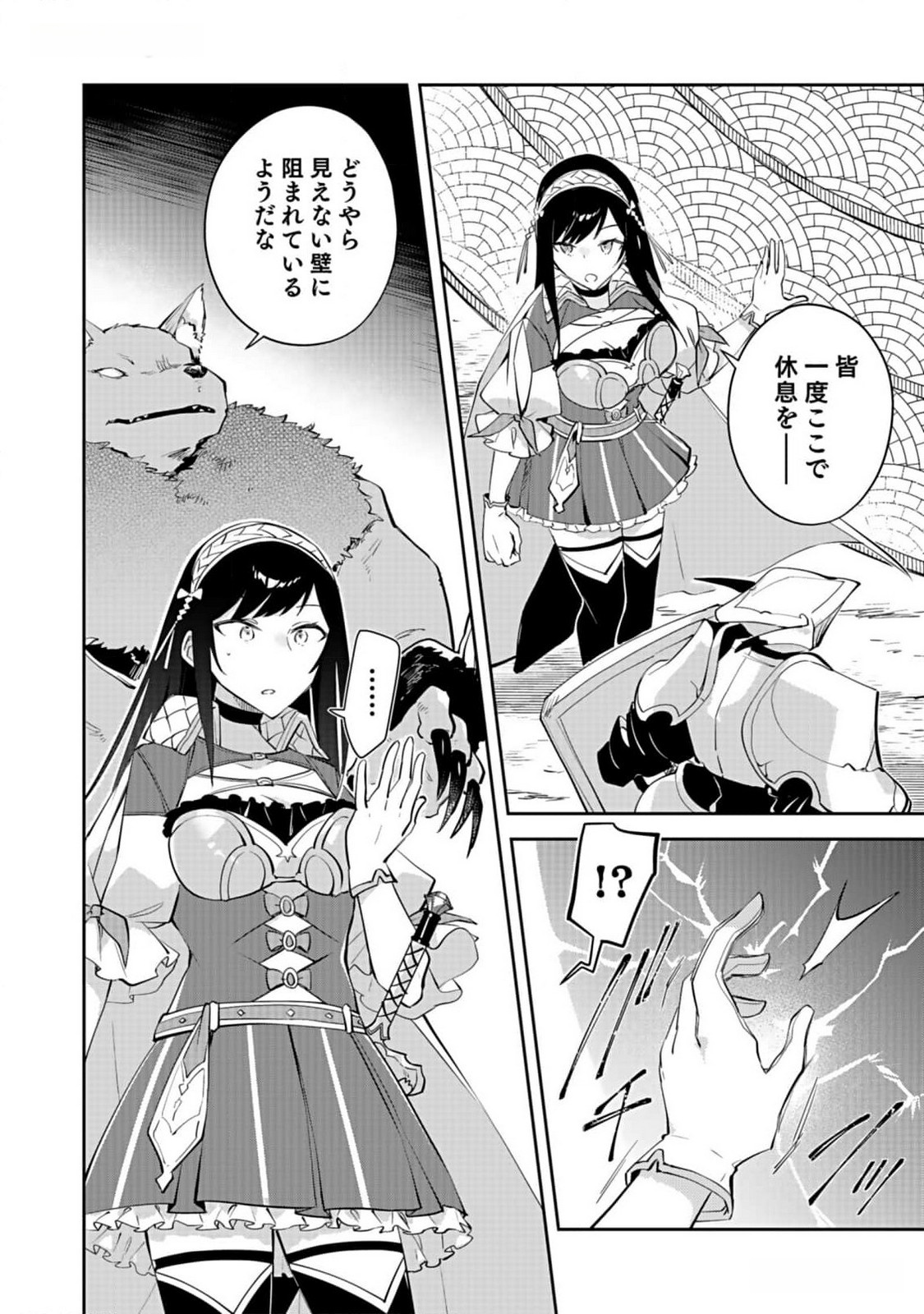 Dungeon Battle Royale - Maou ni Natta node Sekai Touitsu o Mezashimasu Chapter 26 16ページ
