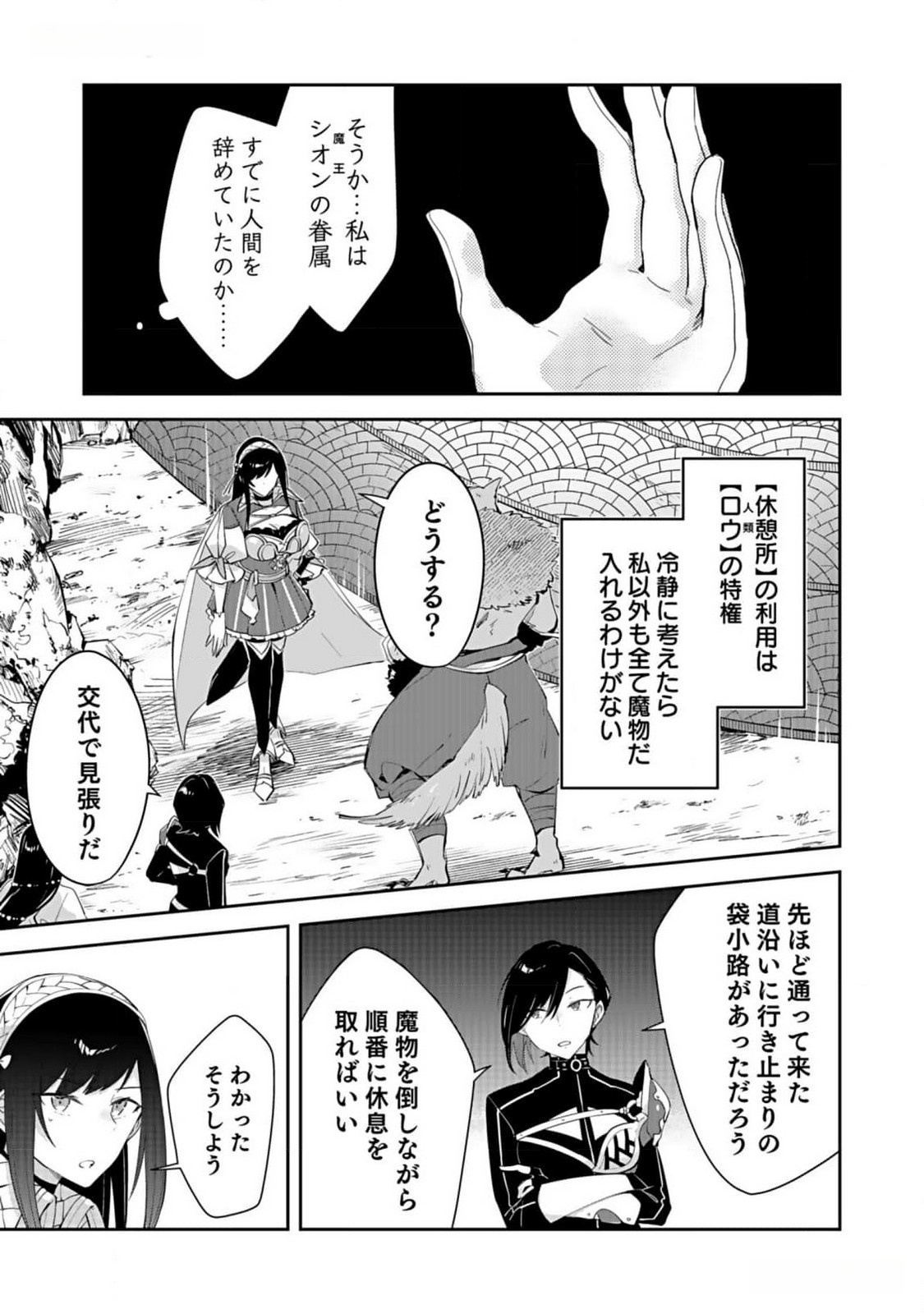 Dungeon Battle Royale - Maou ni Natta node Sekai Touitsu o Mezashimasu Chapter 26 17ページ