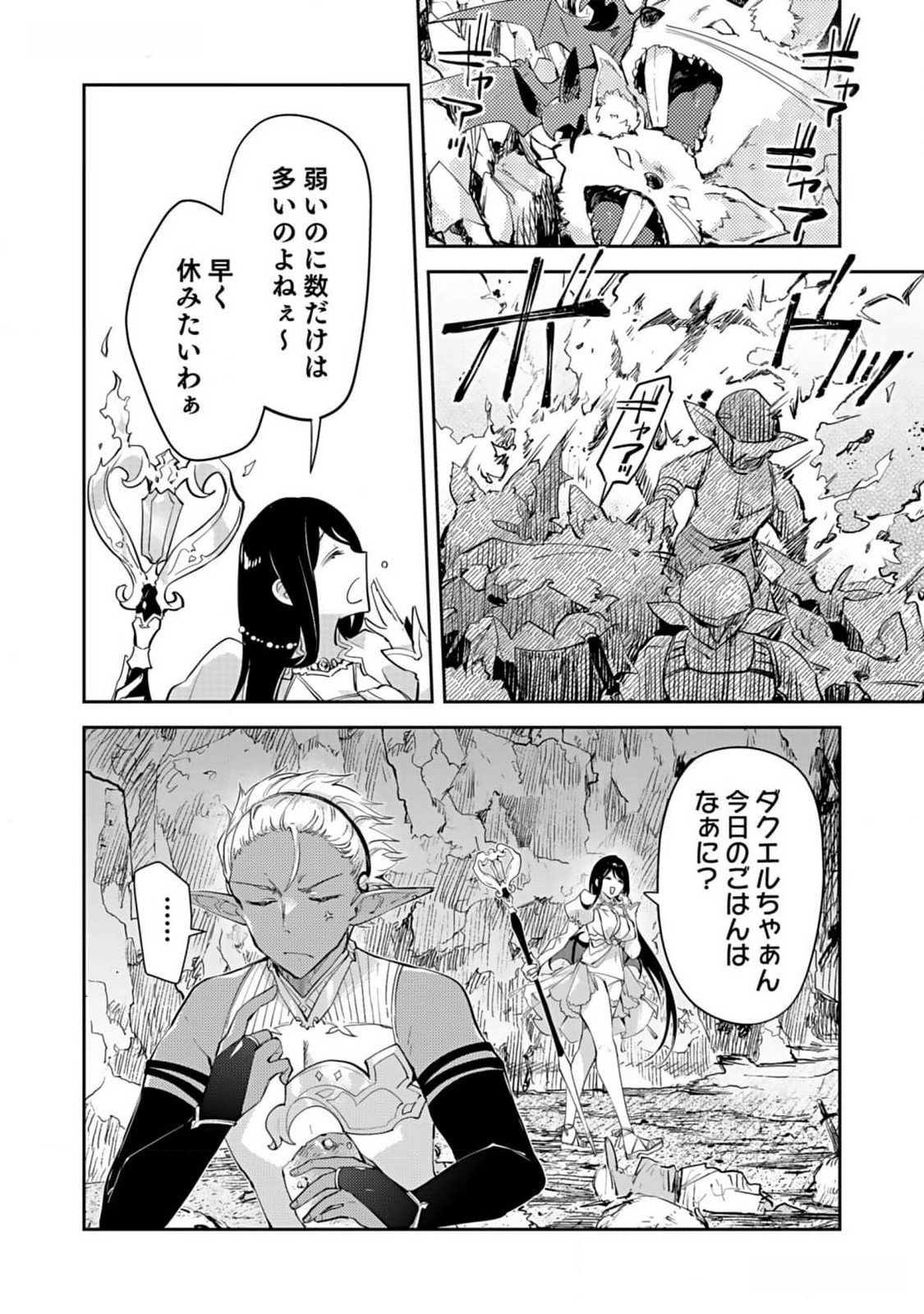 Dungeon Battle Royale - Maou ni Natta node Sekai Touitsu o Mezashimasu Chapter 26 18ページ