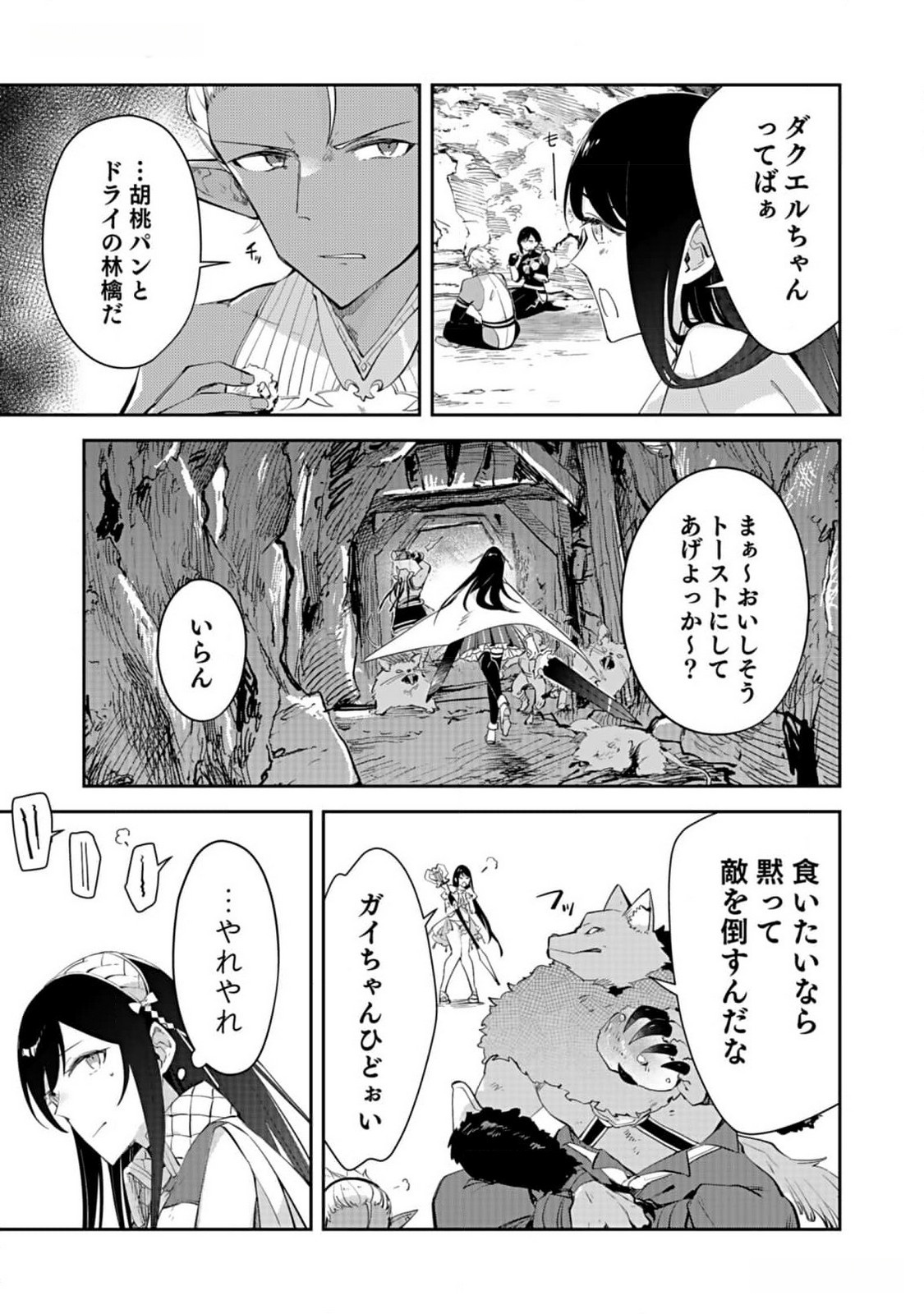 Dungeon Battle Royale - Maou ni Natta node Sekai Touitsu o Mezashimasu Chapter 26 19ページ