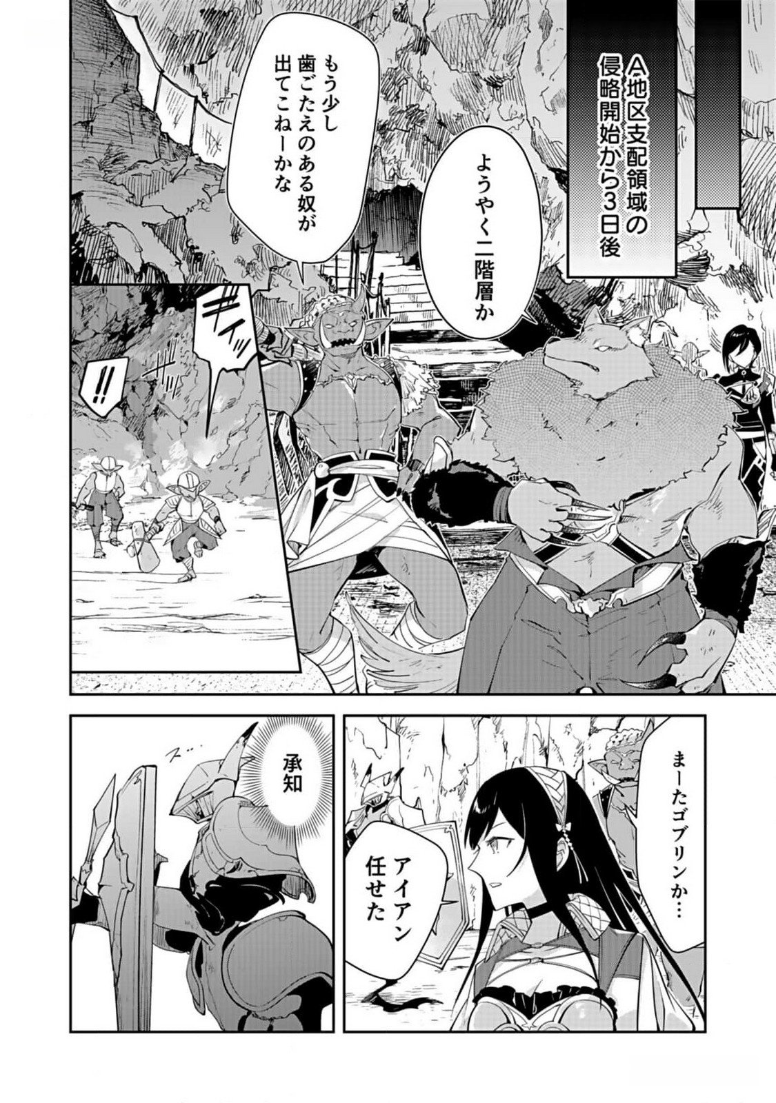 Dungeon Battle Royale - Maou ni Natta node Sekai Touitsu o Mezashimasu Chapter 26 20ページ