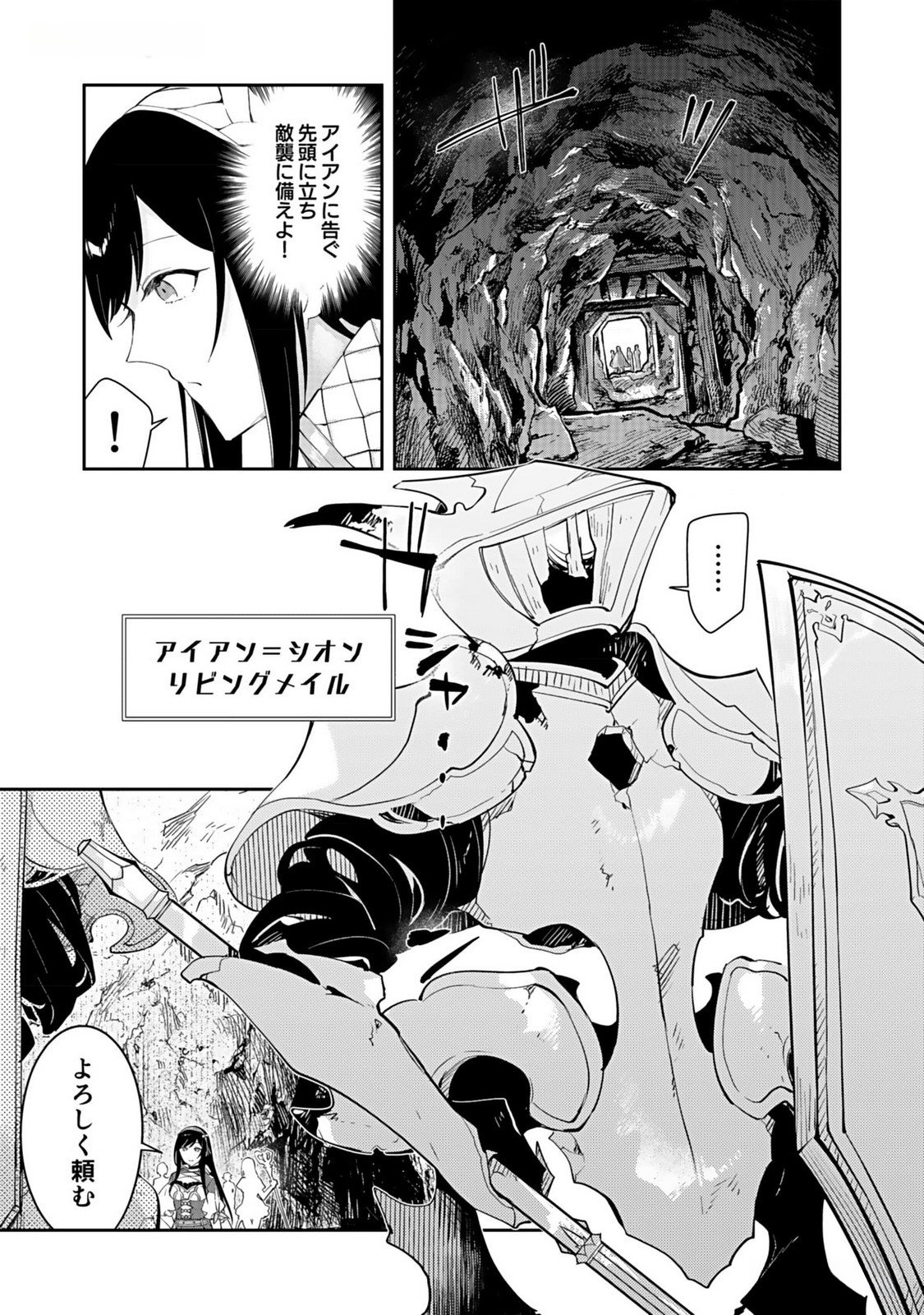 Dungeon Battle Royale - Maou ni Natta node Sekai Touitsu o Mezashimasu Chapter 26 3ページ