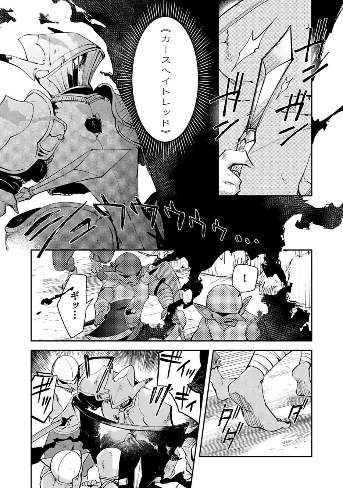 Dungeon Battle Royale - Maou ni Natta node Sekai Touitsu o Mezashimasu Chapter 26 21ページ