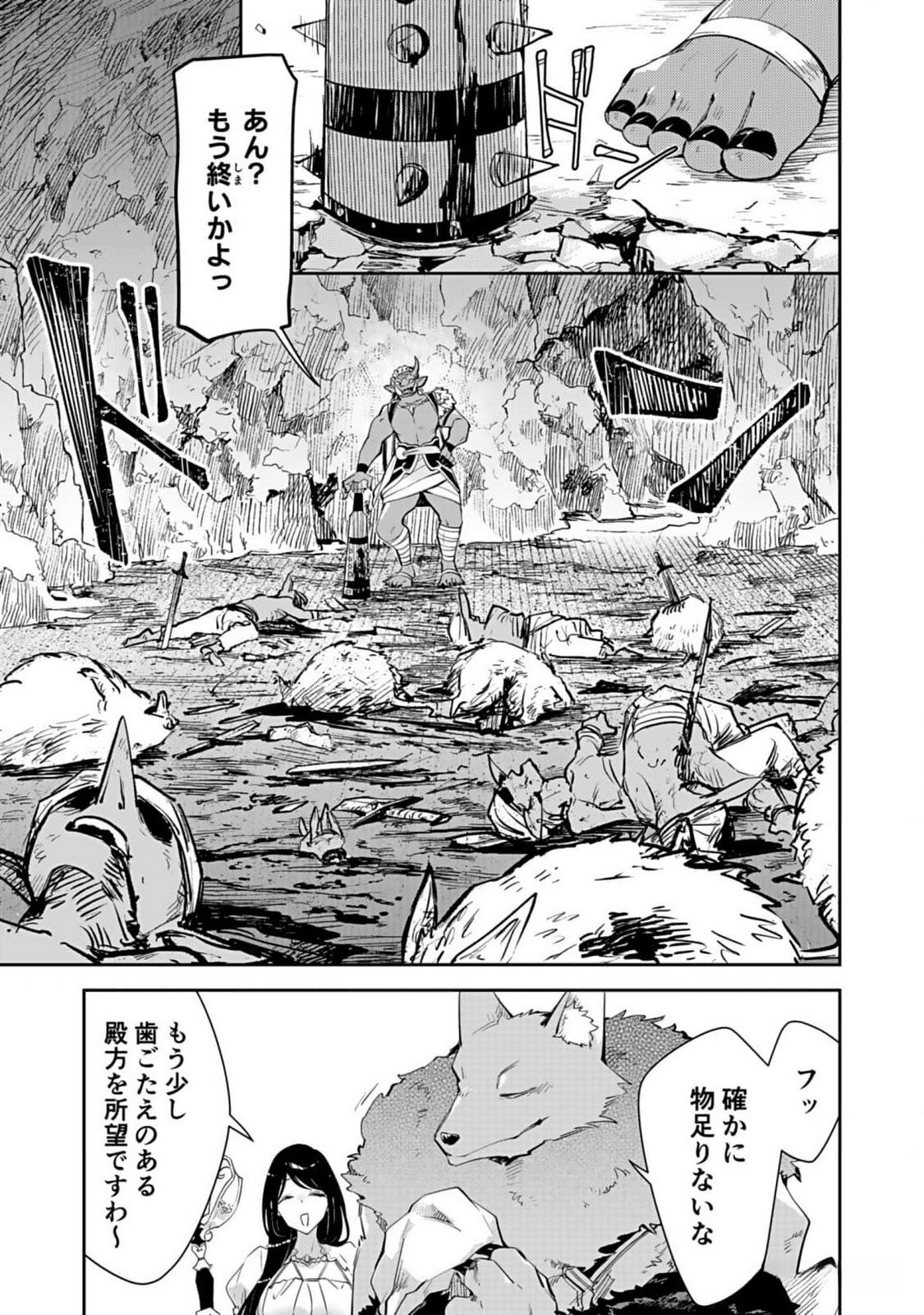 Dungeon Battle Royale - Maou ni Natta node Sekai Touitsu o Mezashimasu Chapter 26 23ページ