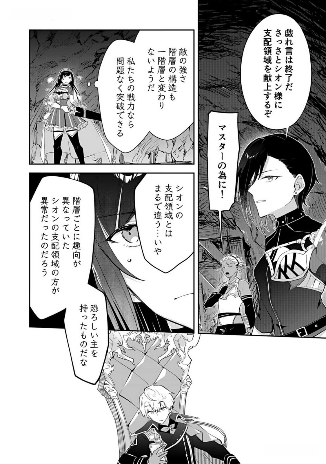 Dungeon Battle Royale - Maou ni Natta node Sekai Touitsu o Mezashimasu Chapter 26 24ページ