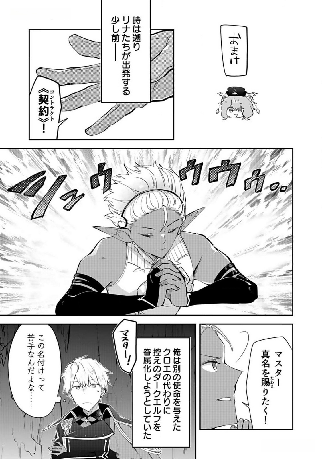 Dungeon Battle Royale - Maou ni Natta node Sekai Touitsu o Mezashimasu Chapter 26 25ページ