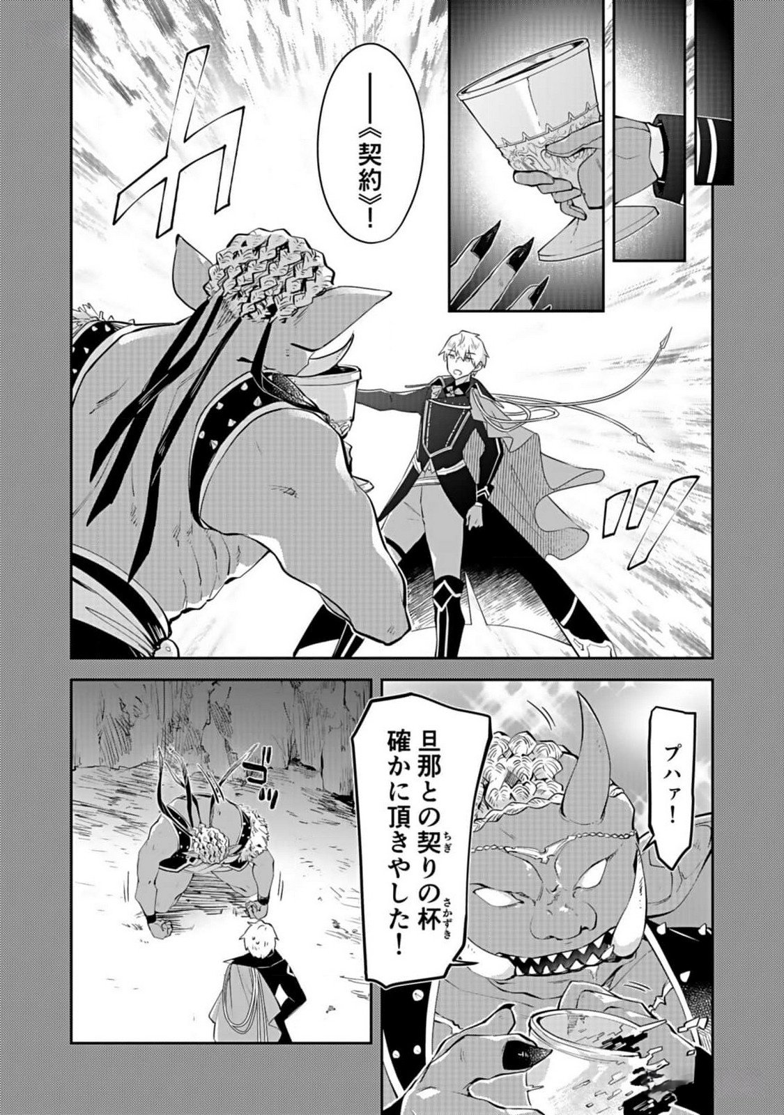 Dungeon Battle Royale - Maou ni Natta node Sekai Touitsu o Mezashimasu Chapter 26 26ページ