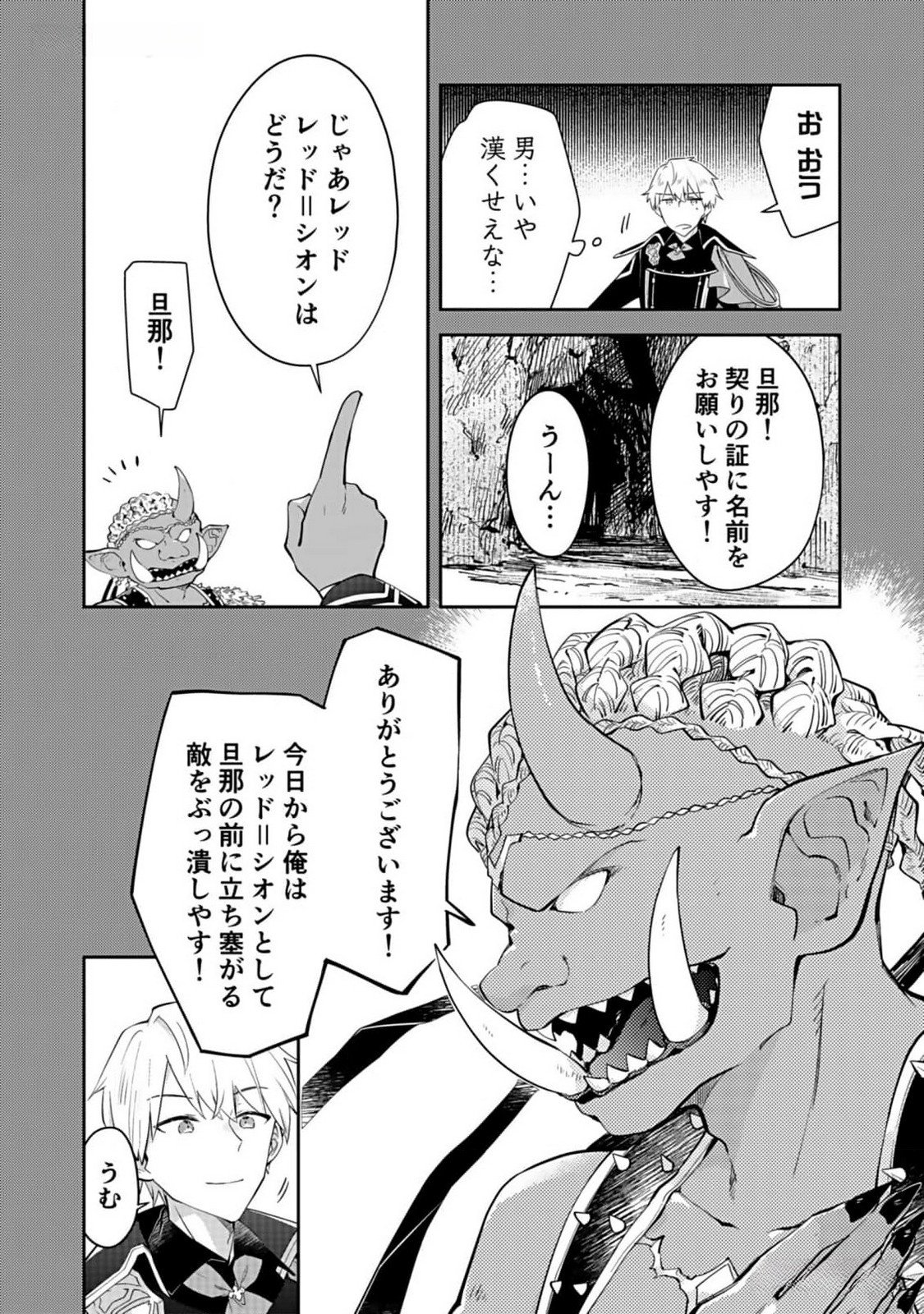 Dungeon Battle Royale - Maou ni Natta node Sekai Touitsu o Mezashimasu Chapter 26 27ページ