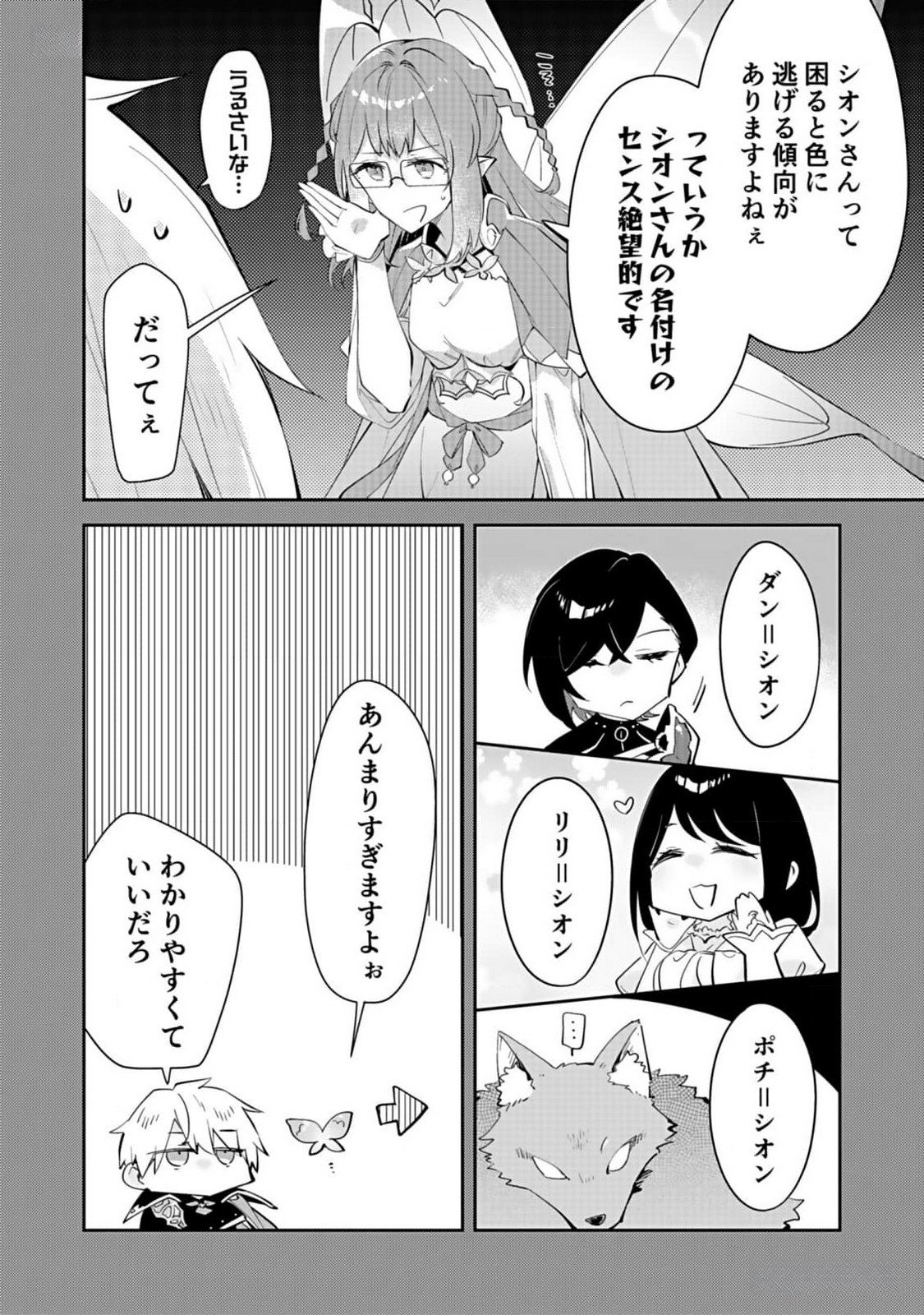 Dungeon Battle Royale - Maou ni Natta node Sekai Touitsu o Mezashimasu Chapter 26 28ページ
