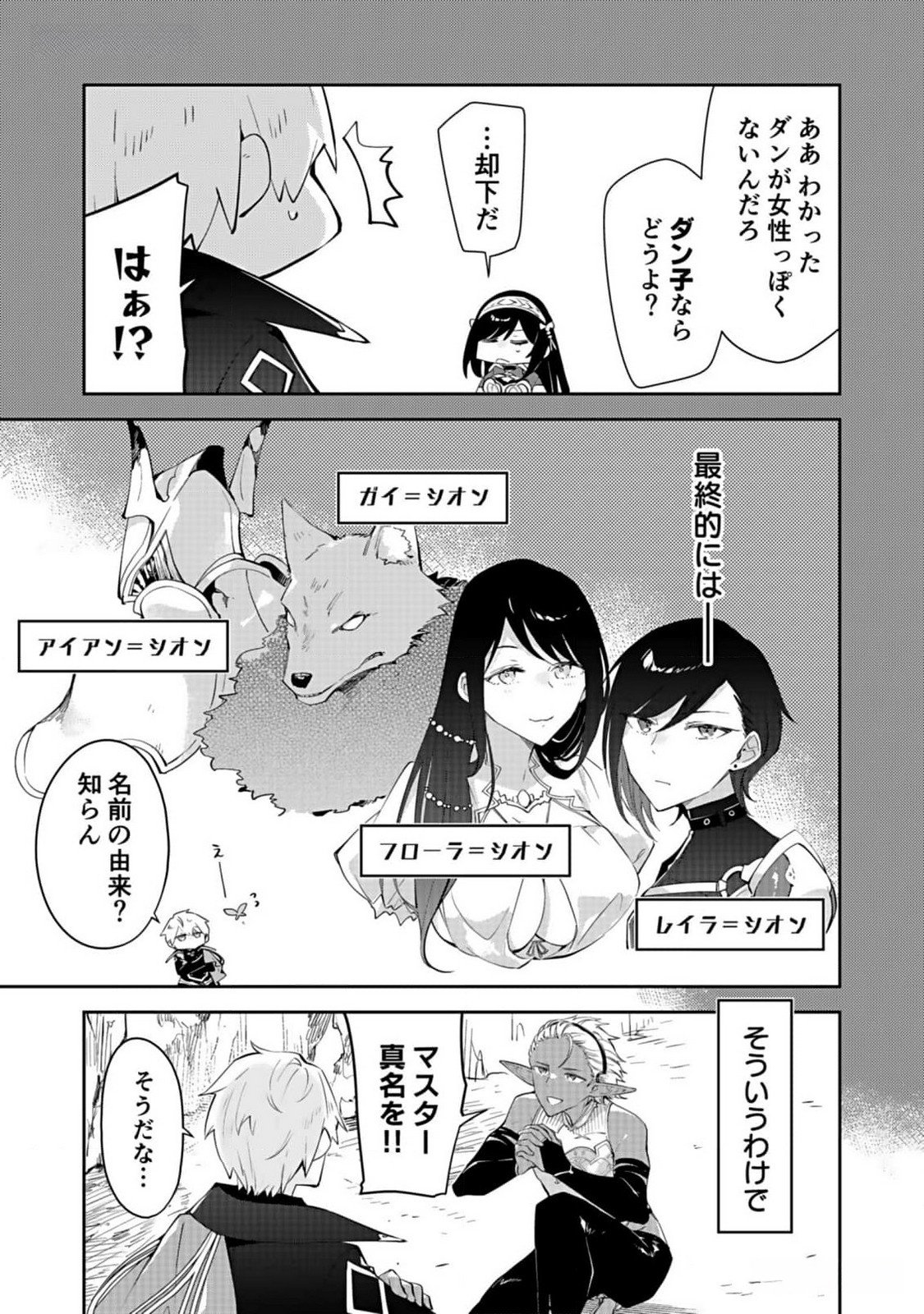 Dungeon Battle Royale - Maou ni Natta node Sekai Touitsu o Mezashimasu Chapter 26 29ページ