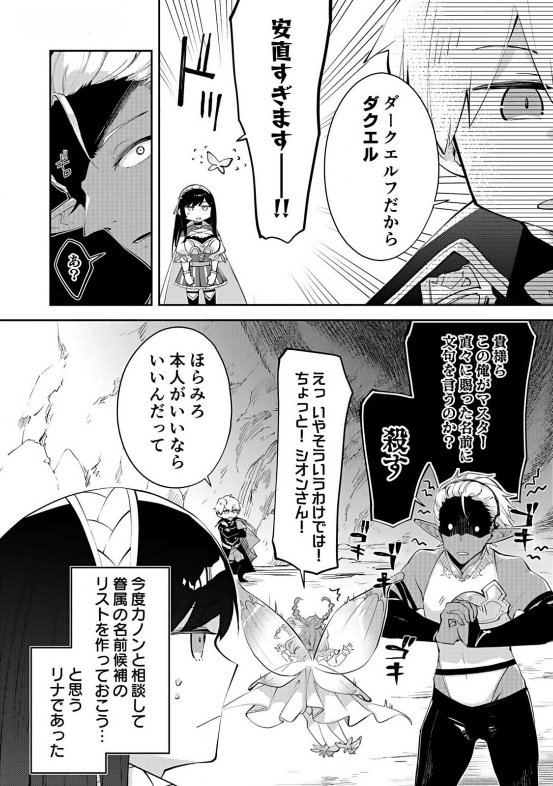 Dungeon Battle Royale - Maou ni Natta node Sekai Touitsu o Mezashimasu Chapter 26 30ページ