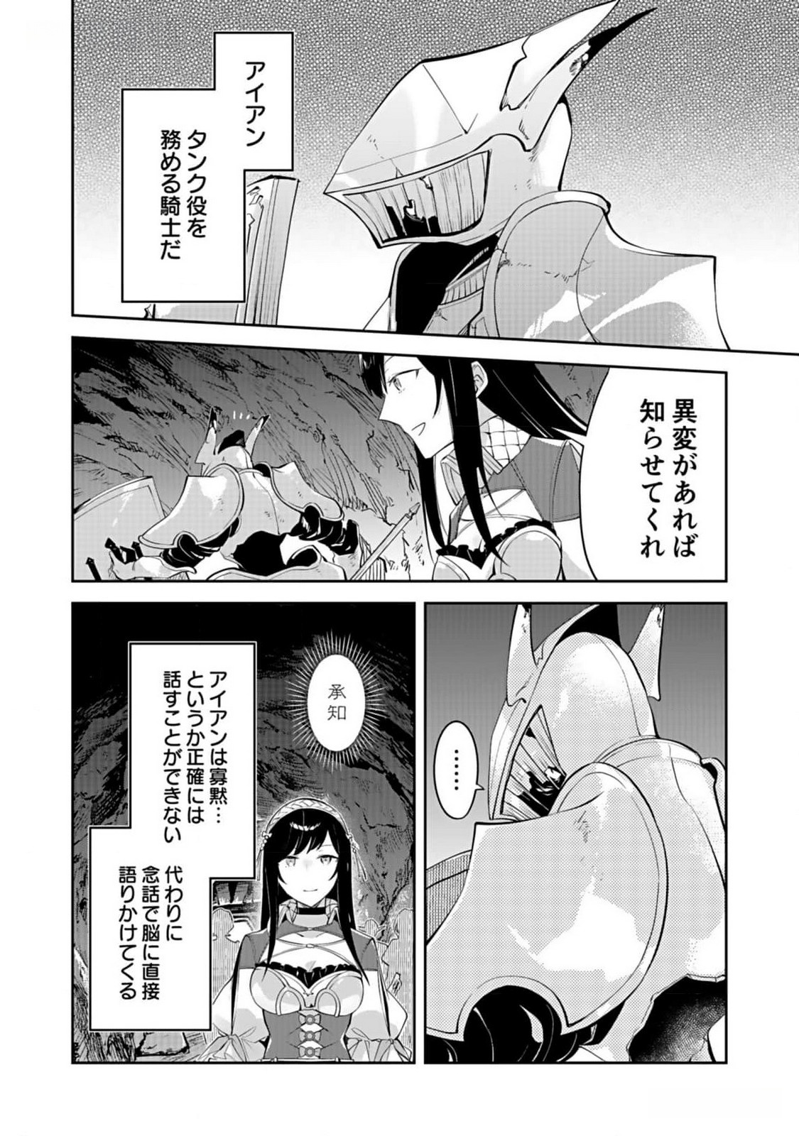 Dungeon Battle Royale - Maou ni Natta node Sekai Touitsu o Mezashimasu Chapter 26 4ページ