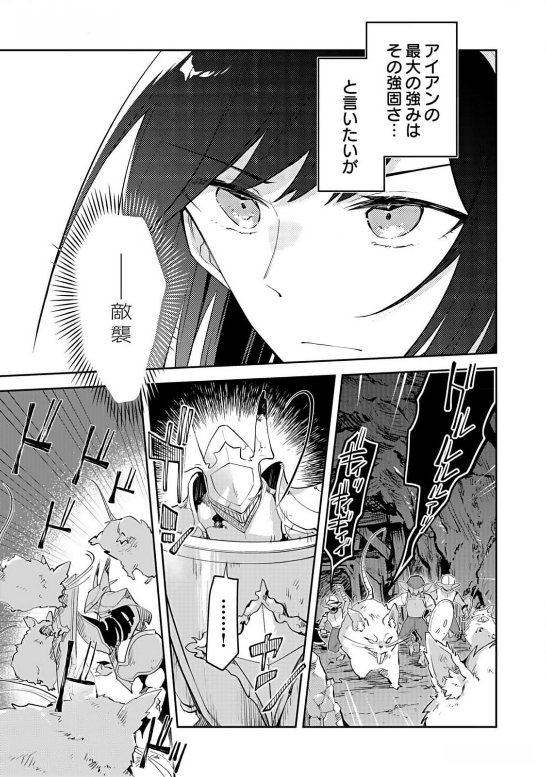 Dungeon Battle Royale - Maou ni Natta node Sekai Touitsu o Mezashimasu Chapter 26 5ページ