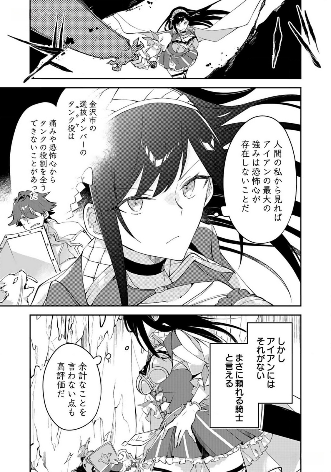 Dungeon Battle Royale - Maou ni Natta node Sekai Touitsu o Mezashimasu Chapter 26 7ページ