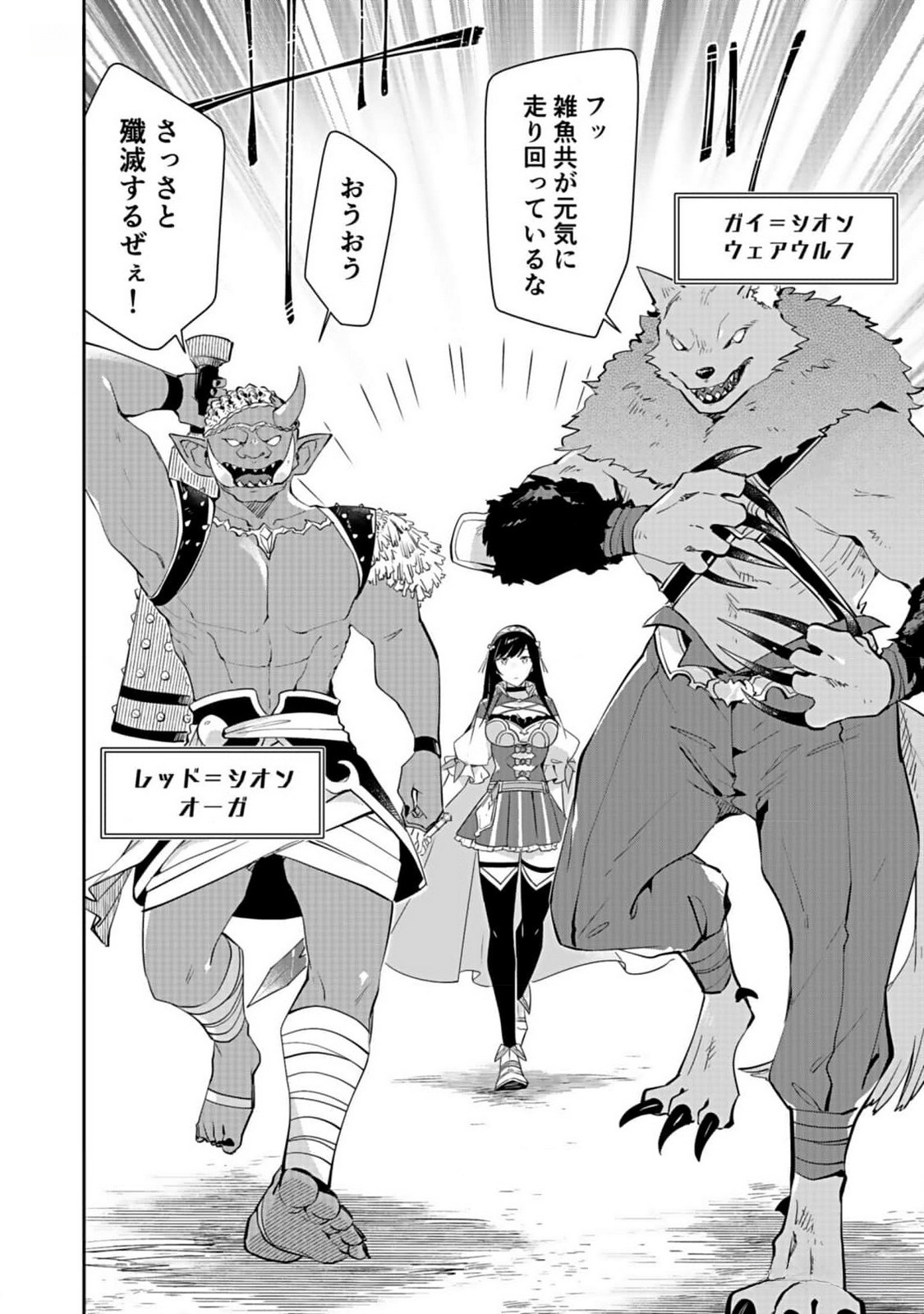 Dungeon Battle Royale - Maou ni Natta node Sekai Touitsu o Mezashimasu Chapter 26 8ページ