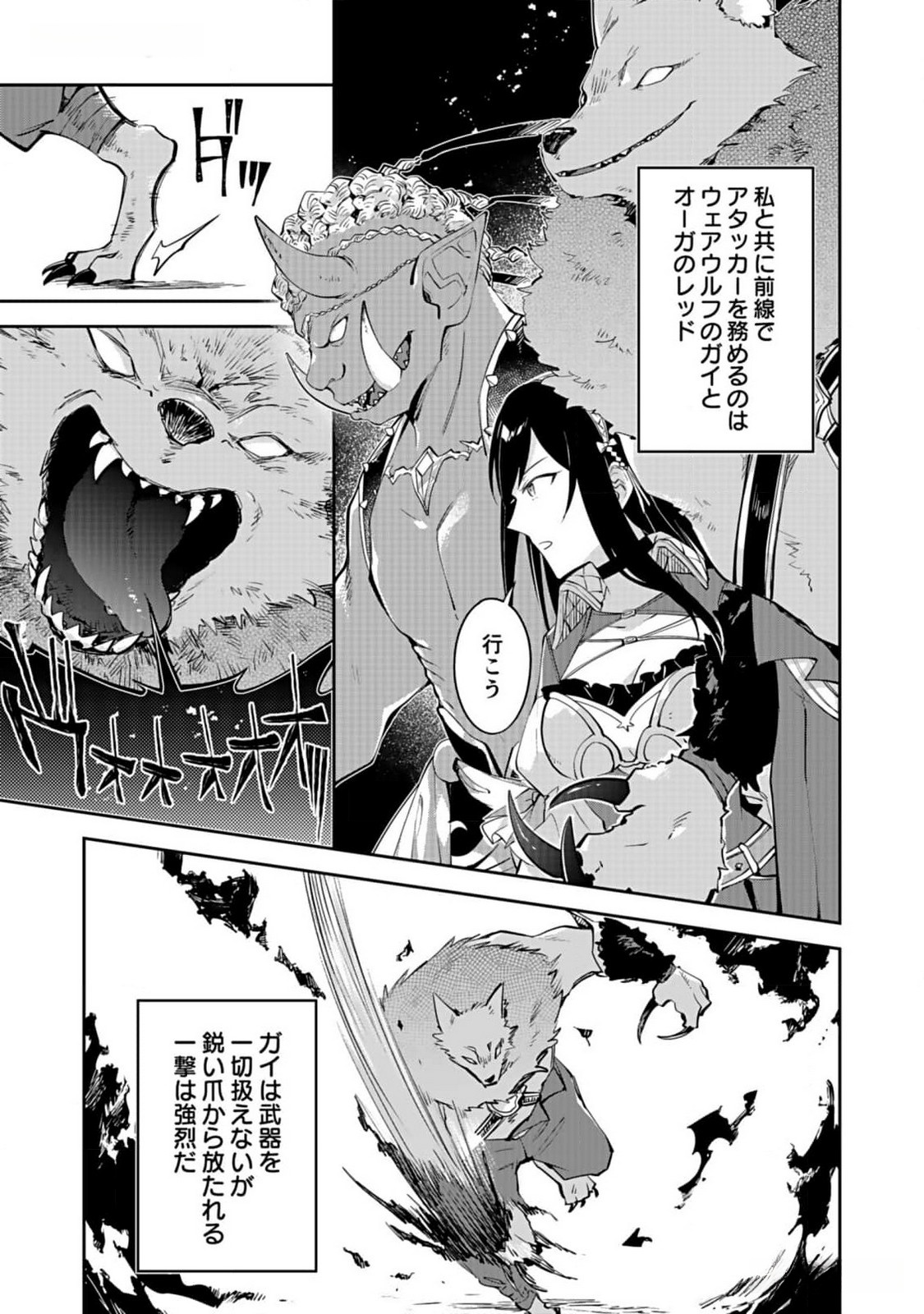 Dungeon Battle Royale - Maou ni Natta node Sekai Touitsu o Mezashimasu Chapter 26 9ページ