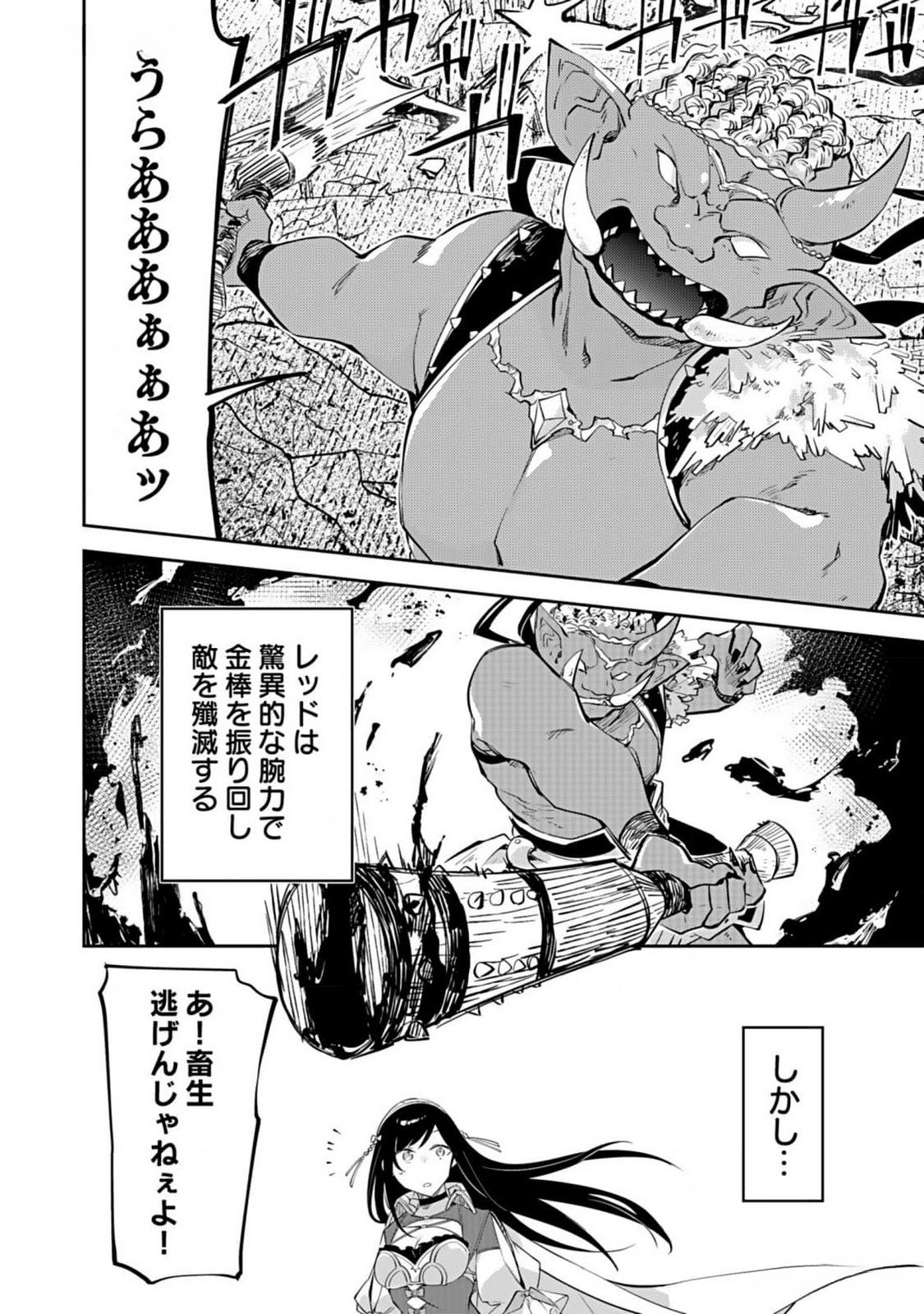 Dungeon Battle Royale - Maou ni Natta node Sekai Touitsu o Mezashimasu Chapter 26 10ページ