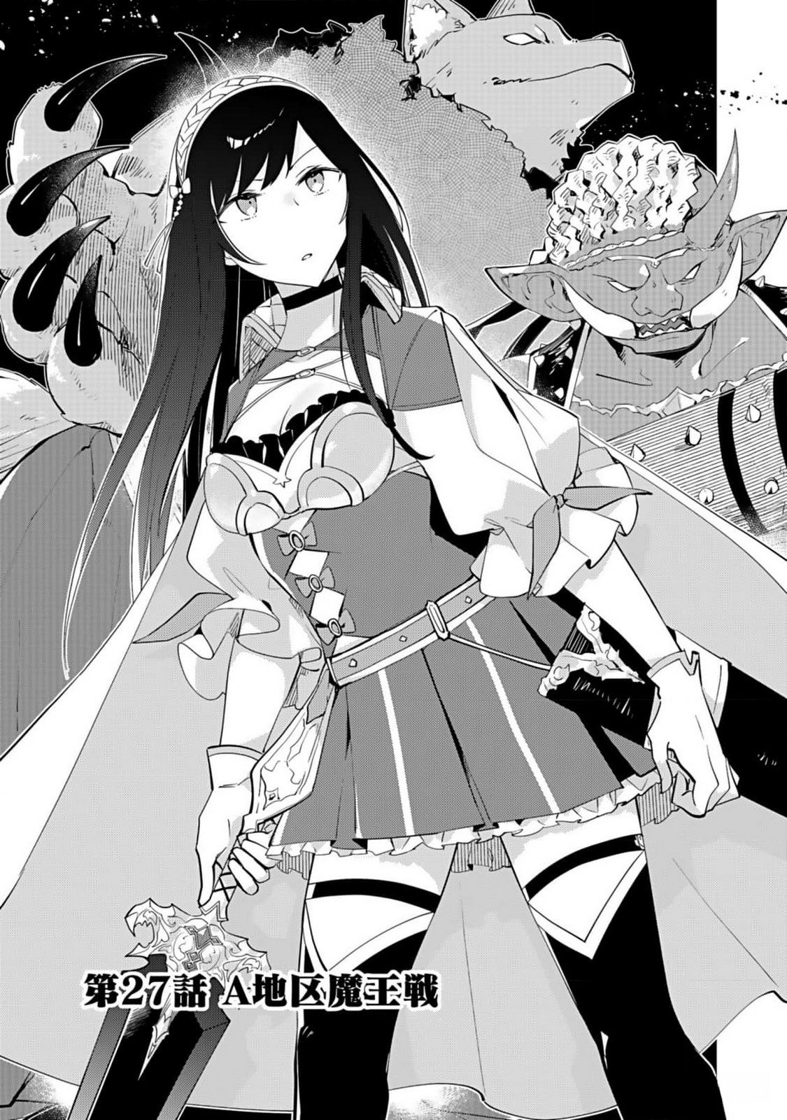 Dungeon Battle Royale - Maou ni Natta node Sekai Touitsu o Mezashimasu Chapter 27 1ページ