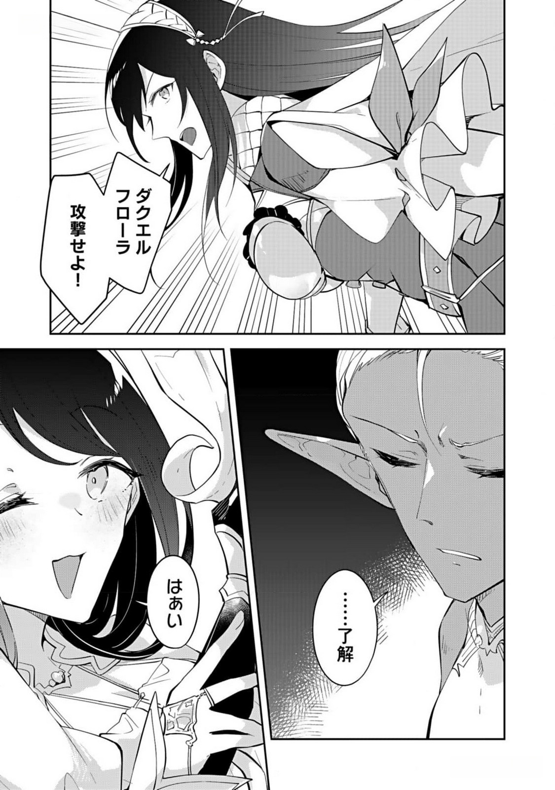 Dungeon Battle Royale - Maou ni Natta node Sekai Touitsu o Mezashimasu Chapter 27 11ページ