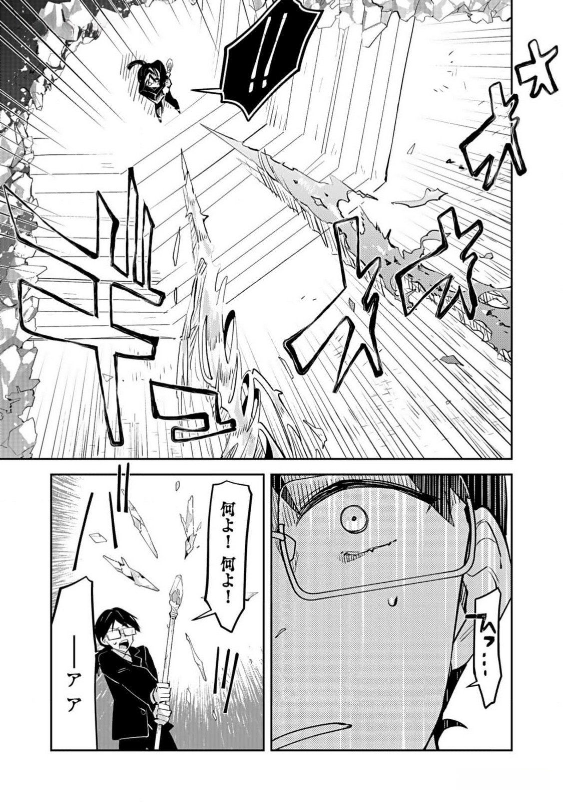 Dungeon Battle Royale - Maou ni Natta node Sekai Touitsu o Mezashimasu Chapter 27 13ページ