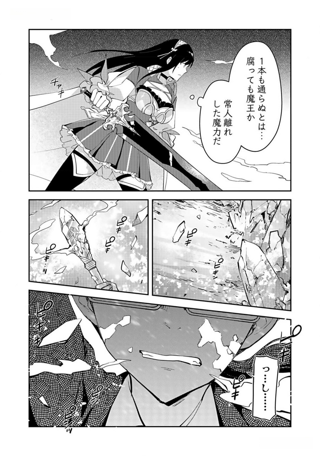 Dungeon Battle Royale - Maou ni Natta node Sekai Touitsu o Mezashimasu Chapter 27 16ページ