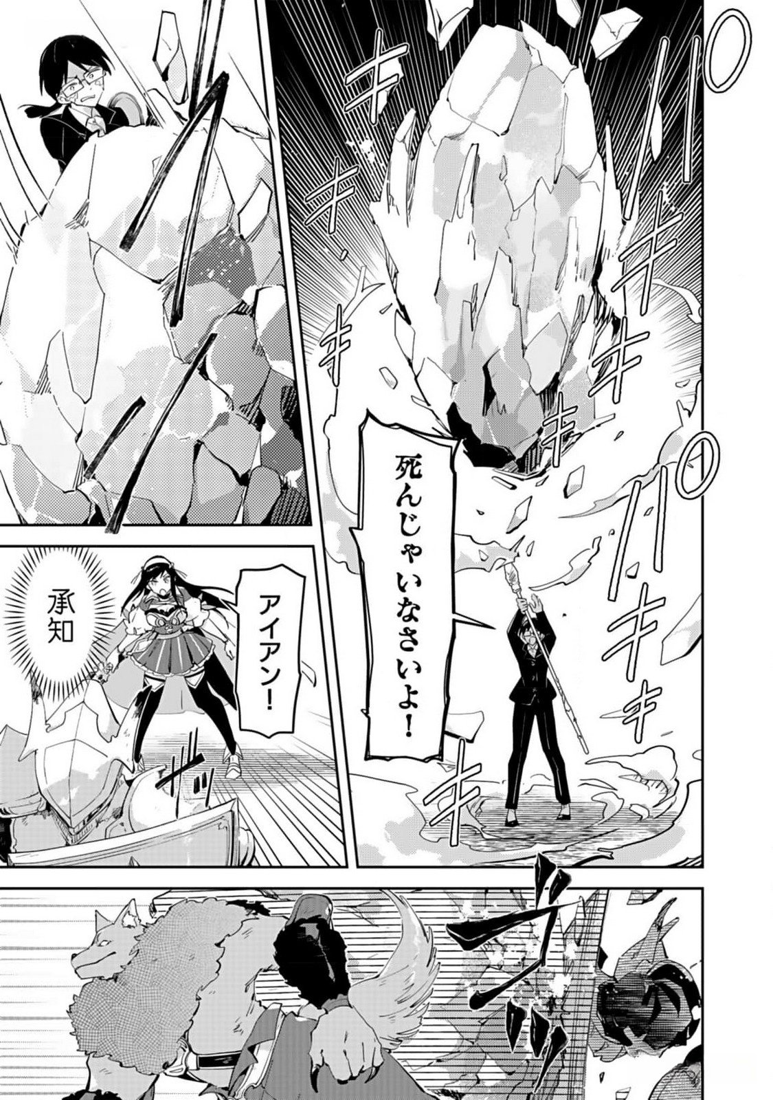 Dungeon Battle Royale - Maou ni Natta node Sekai Touitsu o Mezashimasu Chapter 27 17ページ