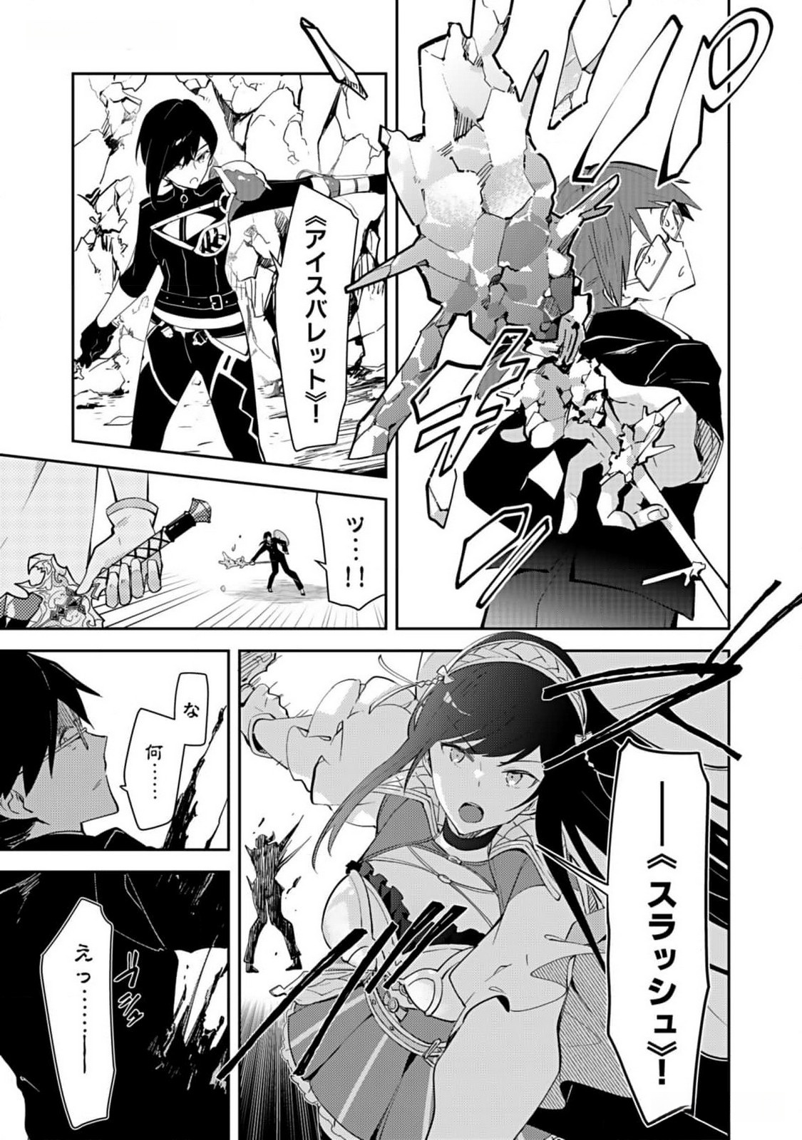 Dungeon Battle Royale - Maou ni Natta node Sekai Touitsu o Mezashimasu Chapter 27 19ページ