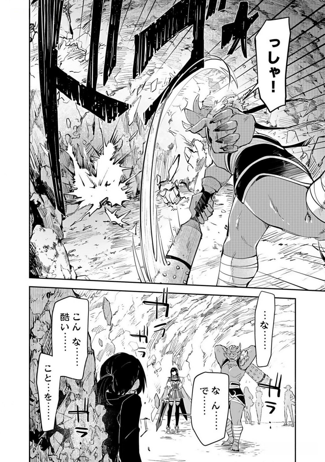 Dungeon Battle Royale - Maou ni Natta node Sekai Touitsu o Mezashimasu Chapter 27 20ページ