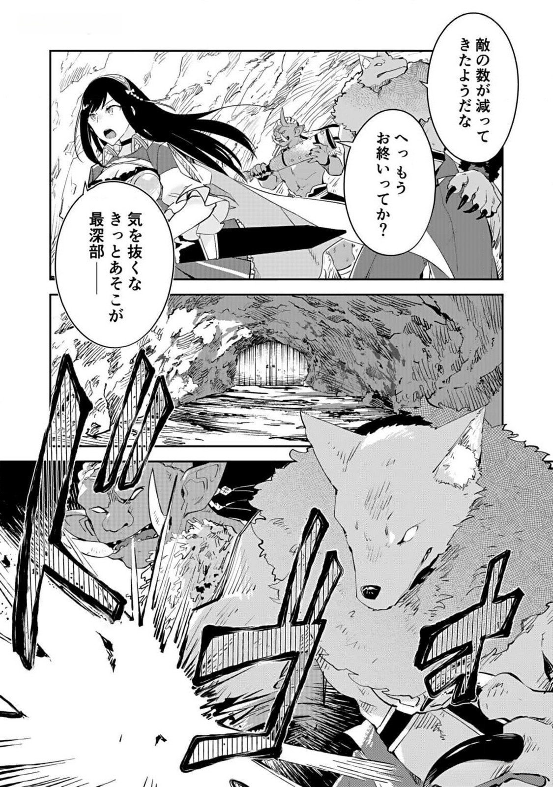 Dungeon Battle Royale - Maou ni Natta node Sekai Touitsu o Mezashimasu Chapter 27 3ページ