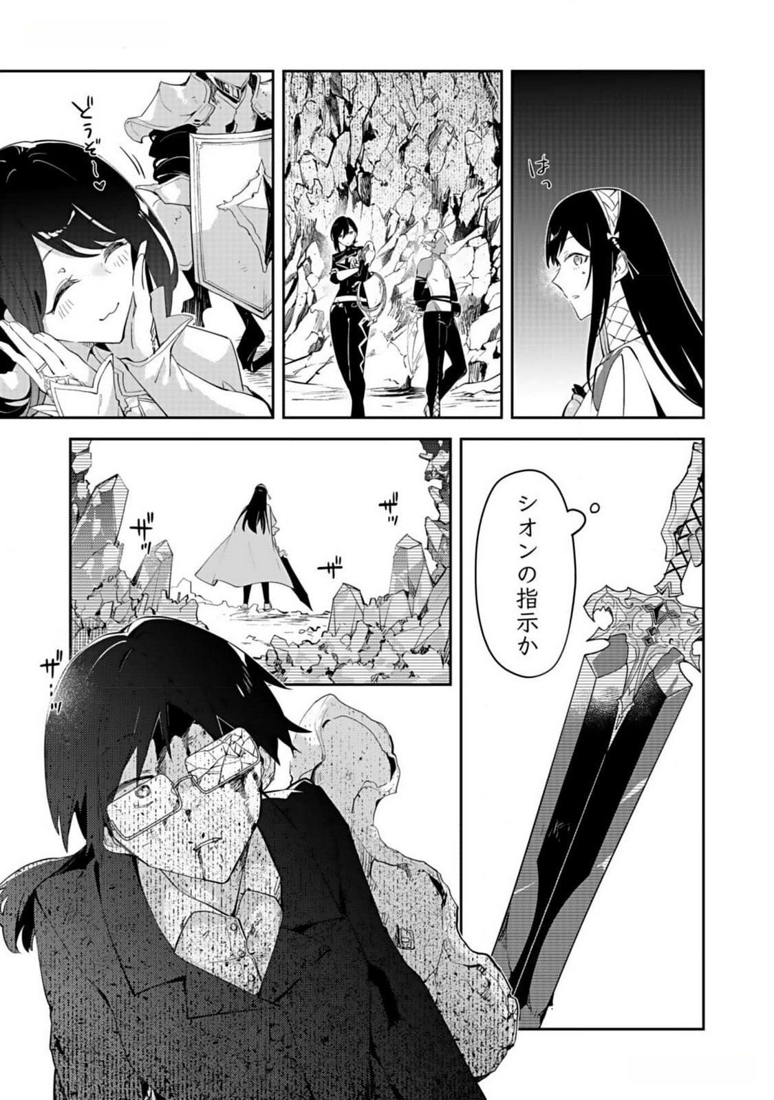 Dungeon Battle Royale - Maou ni Natta node Sekai Touitsu o Mezashimasu Chapter 27 21ページ