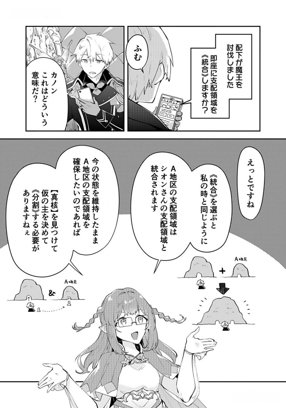 Dungeon Battle Royale - Maou ni Natta node Sekai Touitsu o Mezashimasu Chapter 27 23ページ