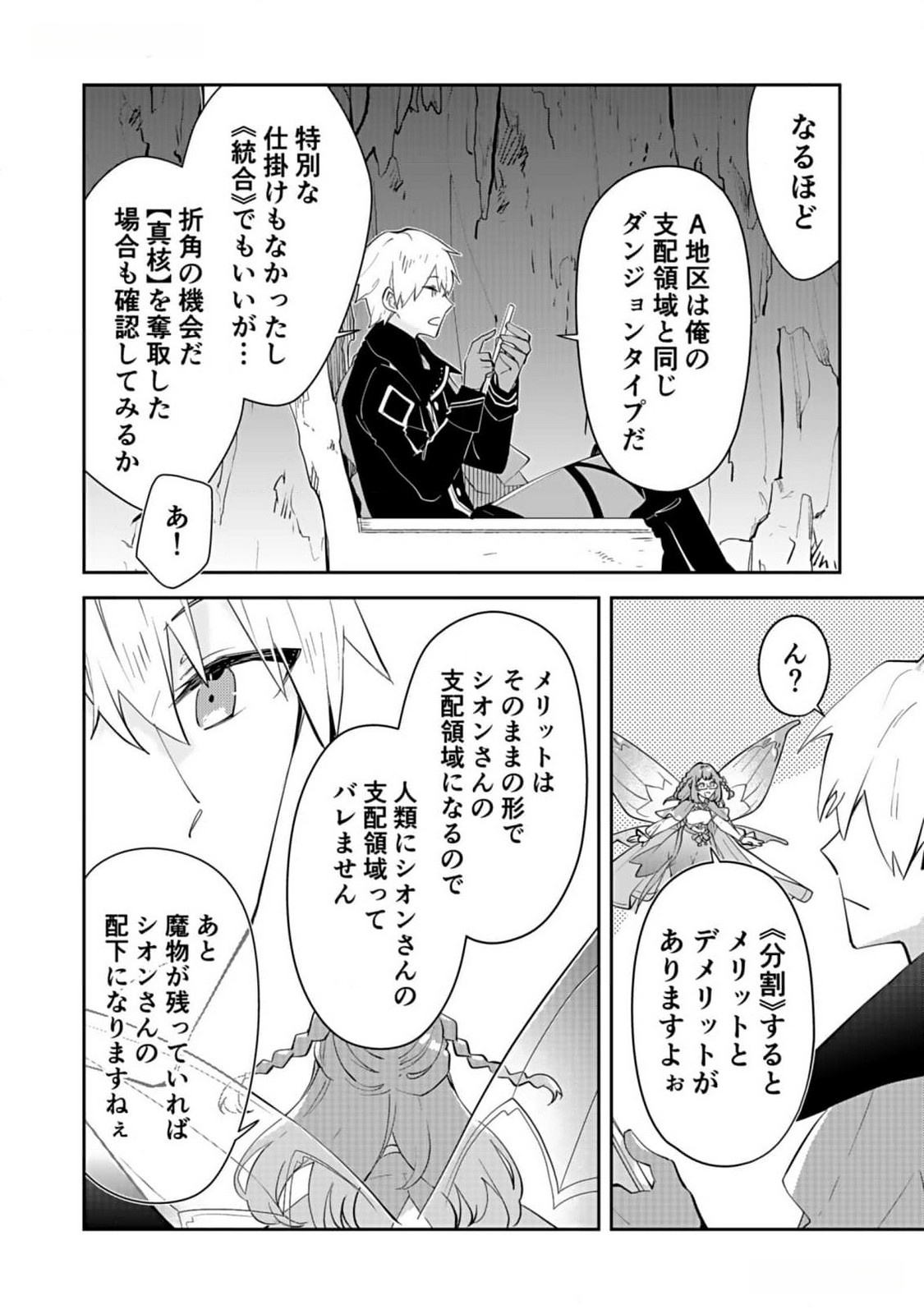 Dungeon Battle Royale - Maou ni Natta node Sekai Touitsu o Mezashimasu Chapter 27 24ページ