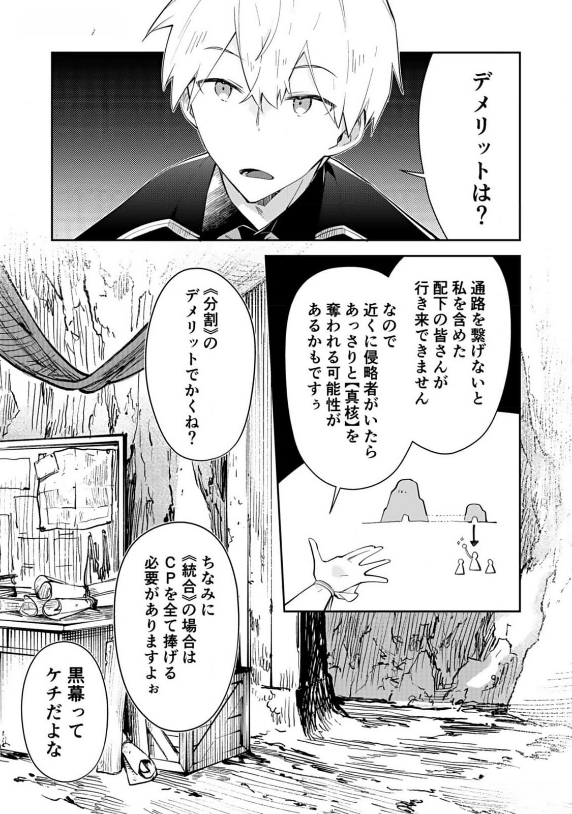Dungeon Battle Royale - Maou ni Natta node Sekai Touitsu o Mezashimasu Chapter 27 25ページ