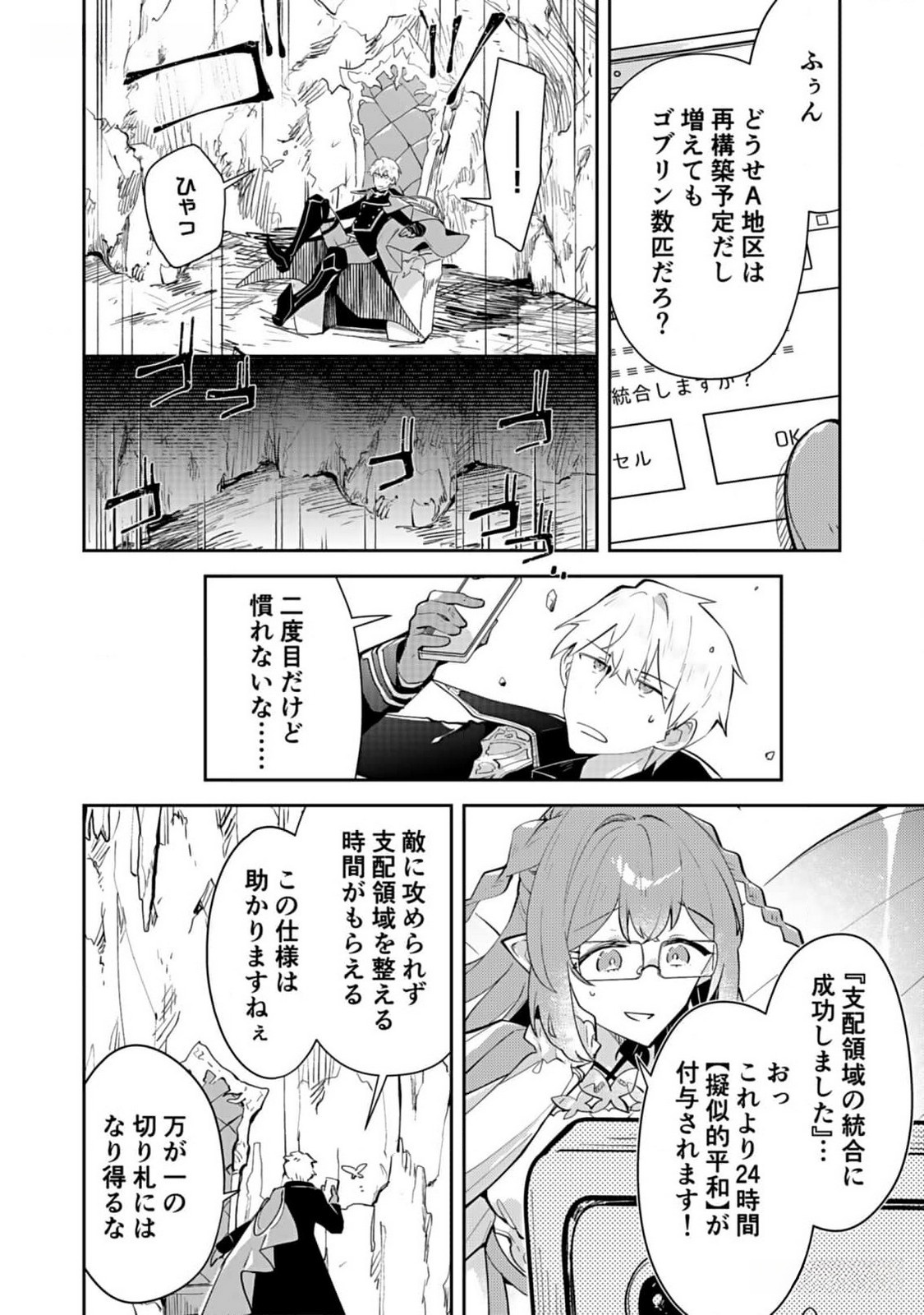 Dungeon Battle Royale - Maou ni Natta node Sekai Touitsu o Mezashimasu Chapter 27 26ページ