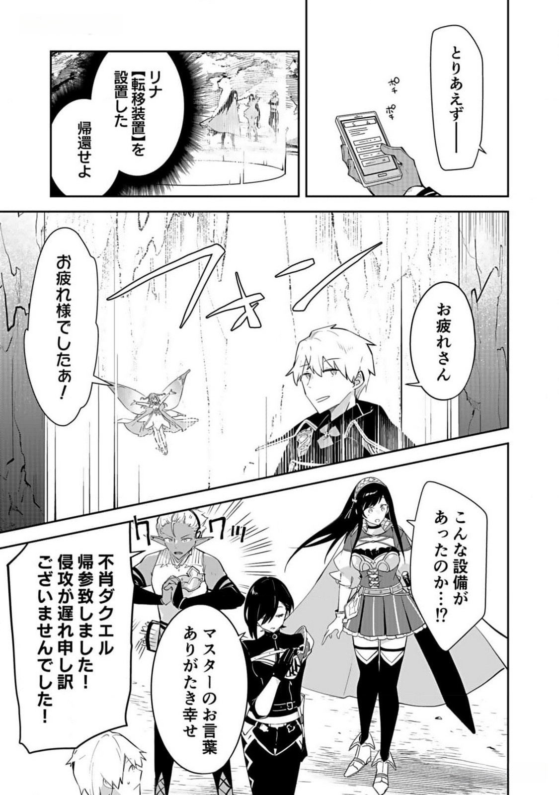Dungeon Battle Royale - Maou ni Natta node Sekai Touitsu o Mezashimasu Chapter 27 27ページ