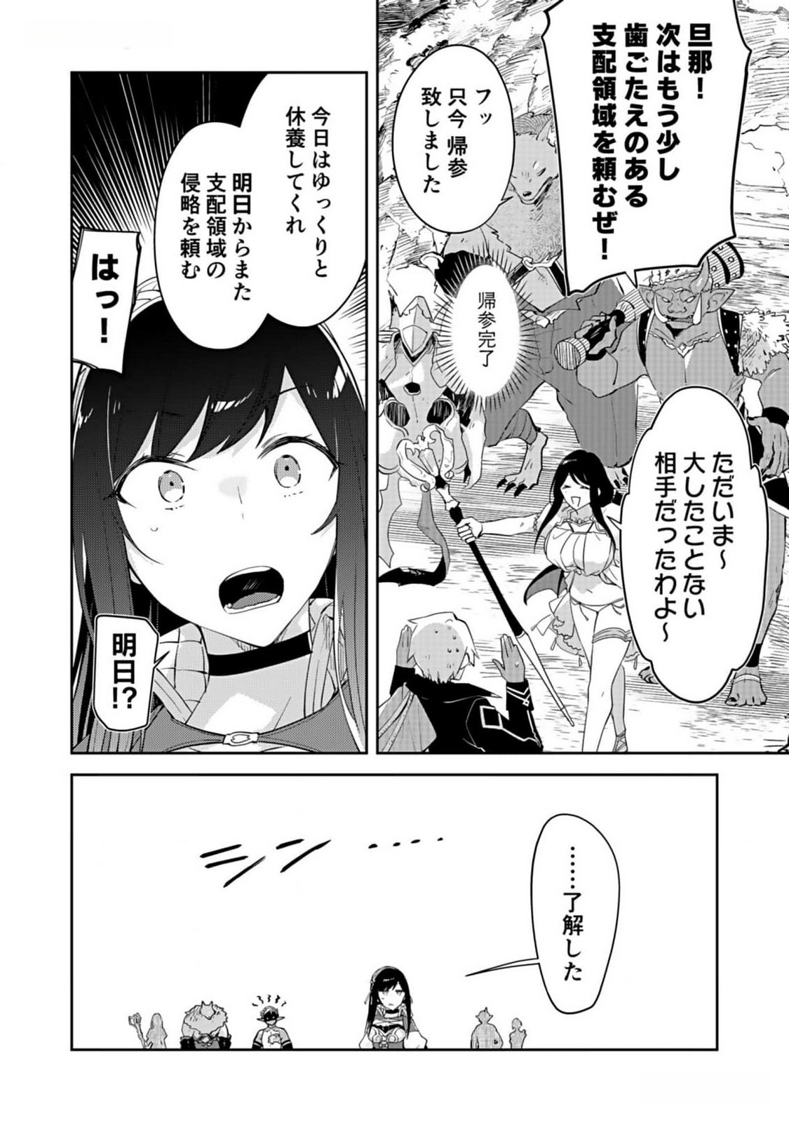 Dungeon Battle Royale - Maou ni Natta node Sekai Touitsu o Mezashimasu Chapter 27 28ページ