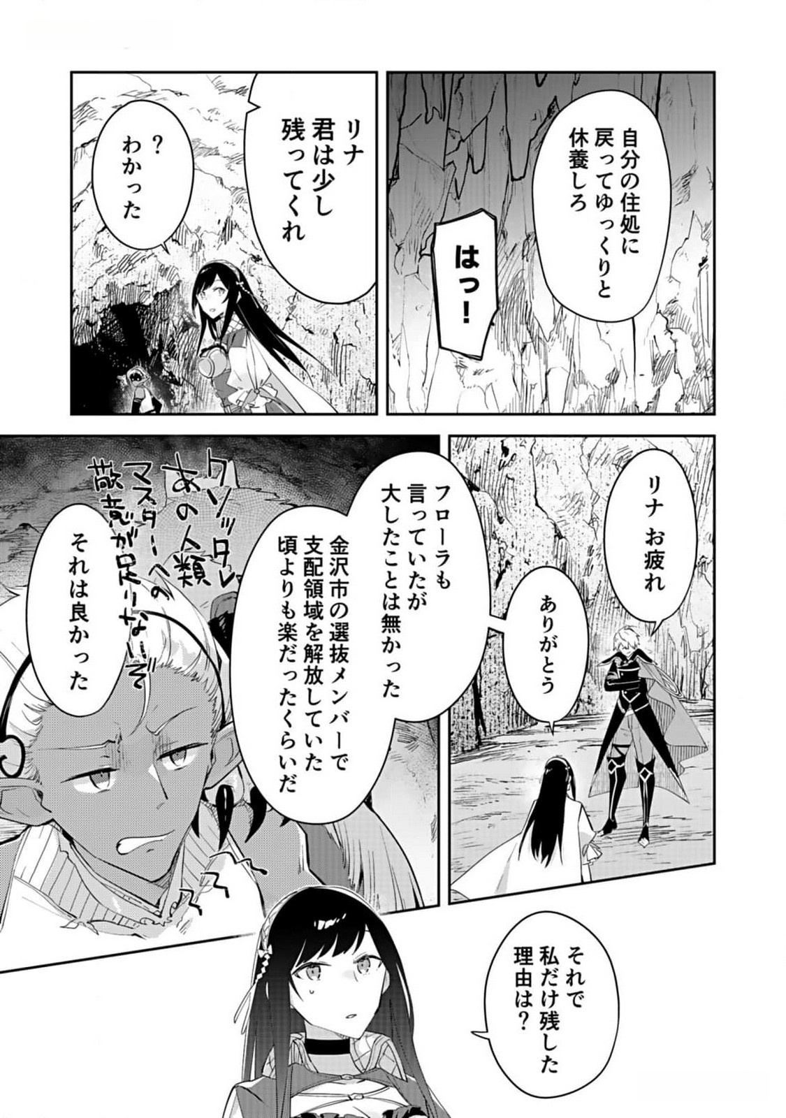 Dungeon Battle Royale - Maou ni Natta node Sekai Touitsu o Mezashimasu Chapter 27 29ページ