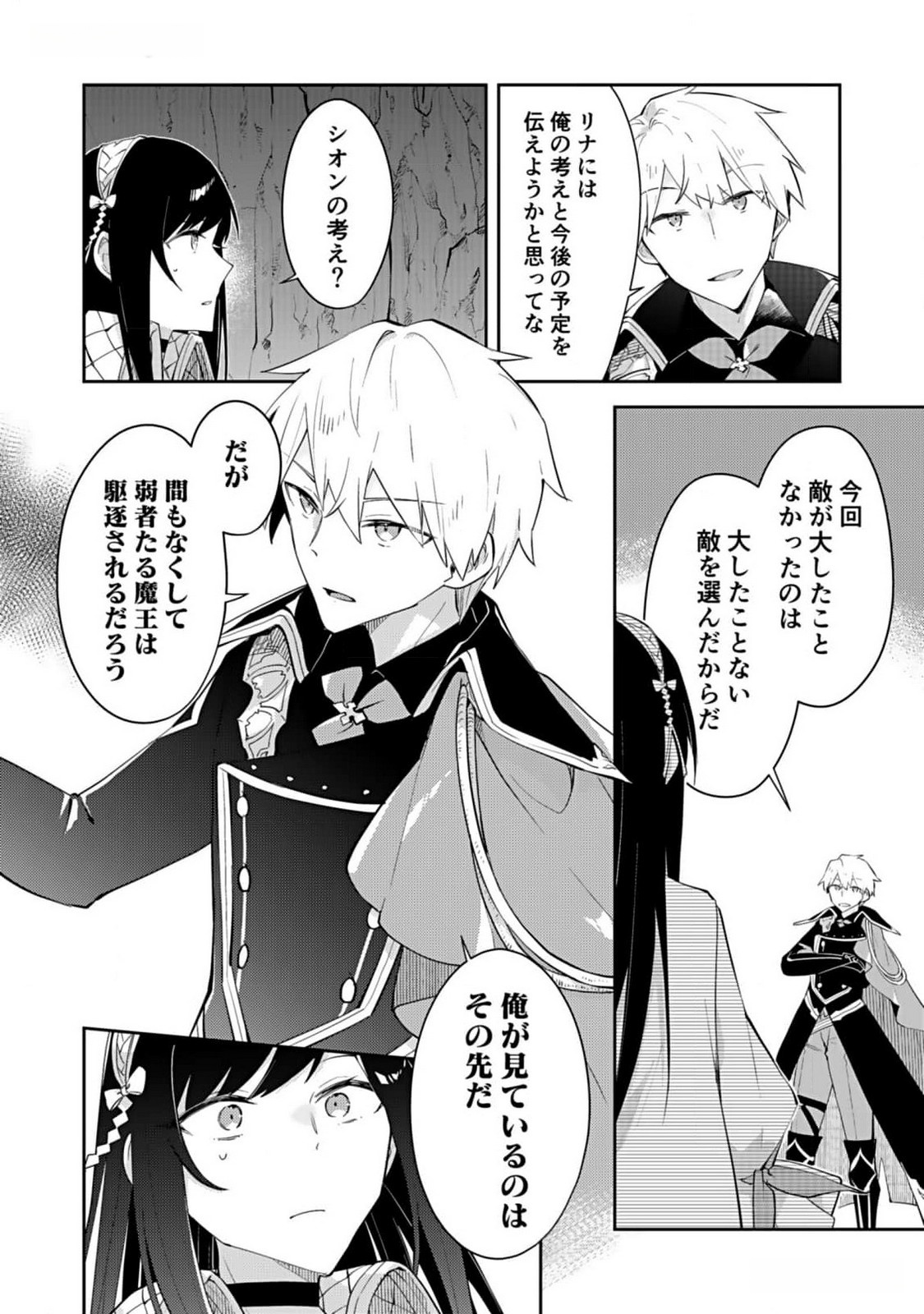 Dungeon Battle Royale - Maou ni Natta node Sekai Touitsu o Mezashimasu Chapter 27 30ページ