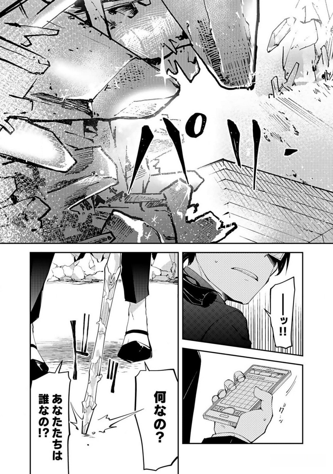 Dungeon Battle Royale - Maou ni Natta node Sekai Touitsu o Mezashimasu Chapter 27 5ページ