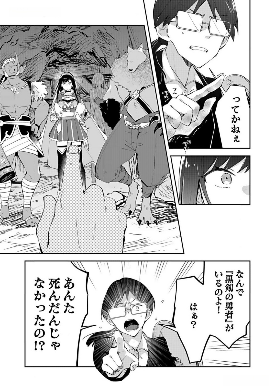 Dungeon Battle Royale - Maou ni Natta node Sekai Touitsu o Mezashimasu Chapter 27 7ページ