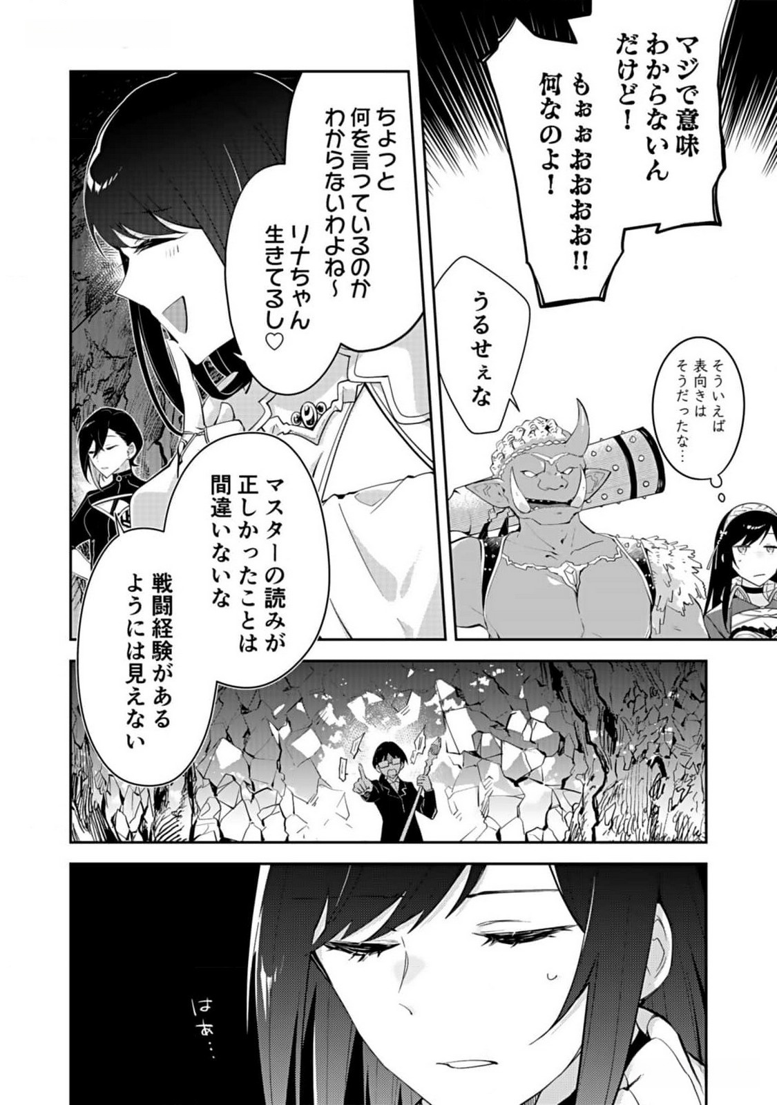 Dungeon Battle Royale - Maou ni Natta node Sekai Touitsu o Mezashimasu Chapter 27 8ページ
