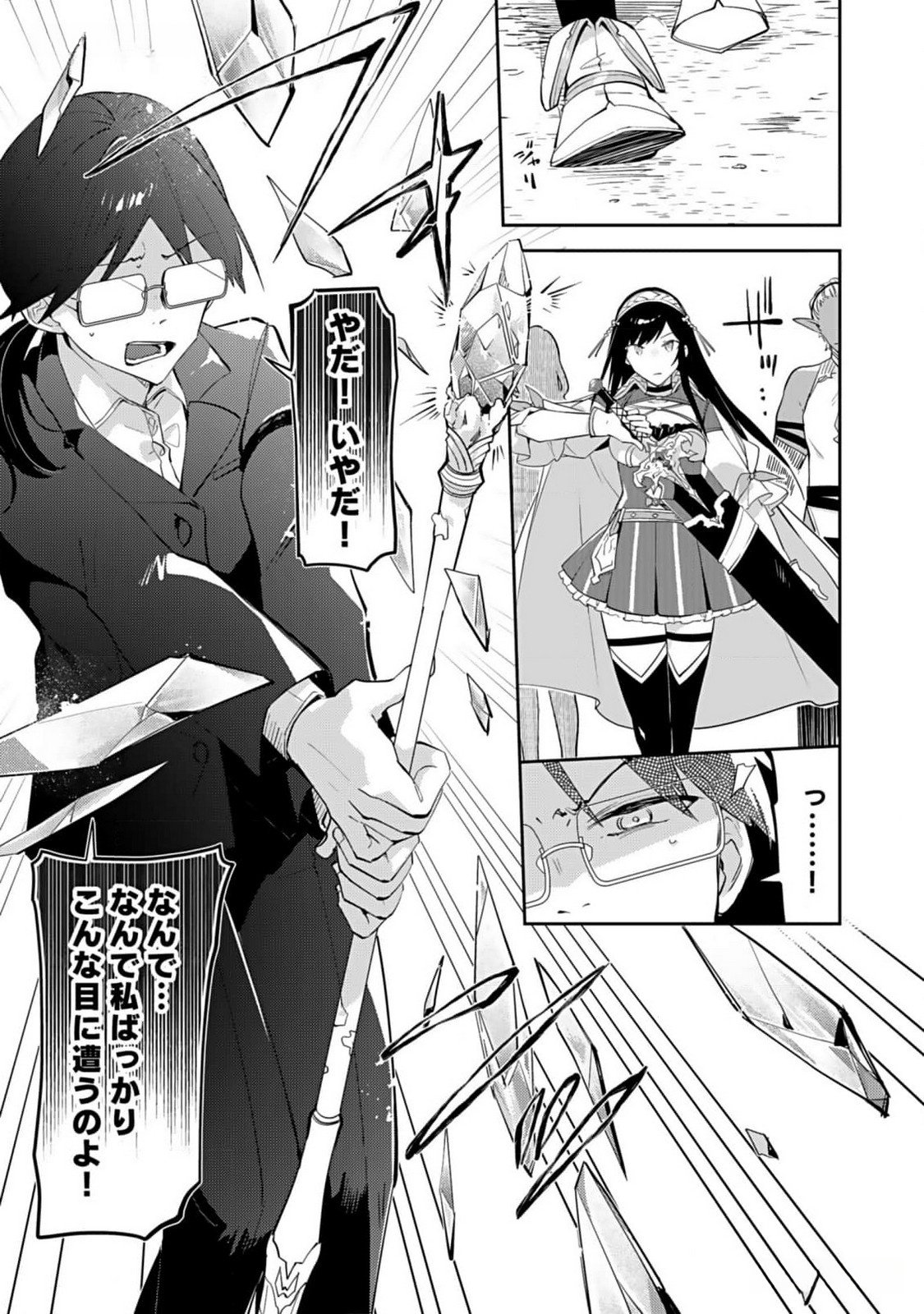 Dungeon Battle Royale - Maou ni Natta node Sekai Touitsu o Mezashimasu Chapter 27 9ページ