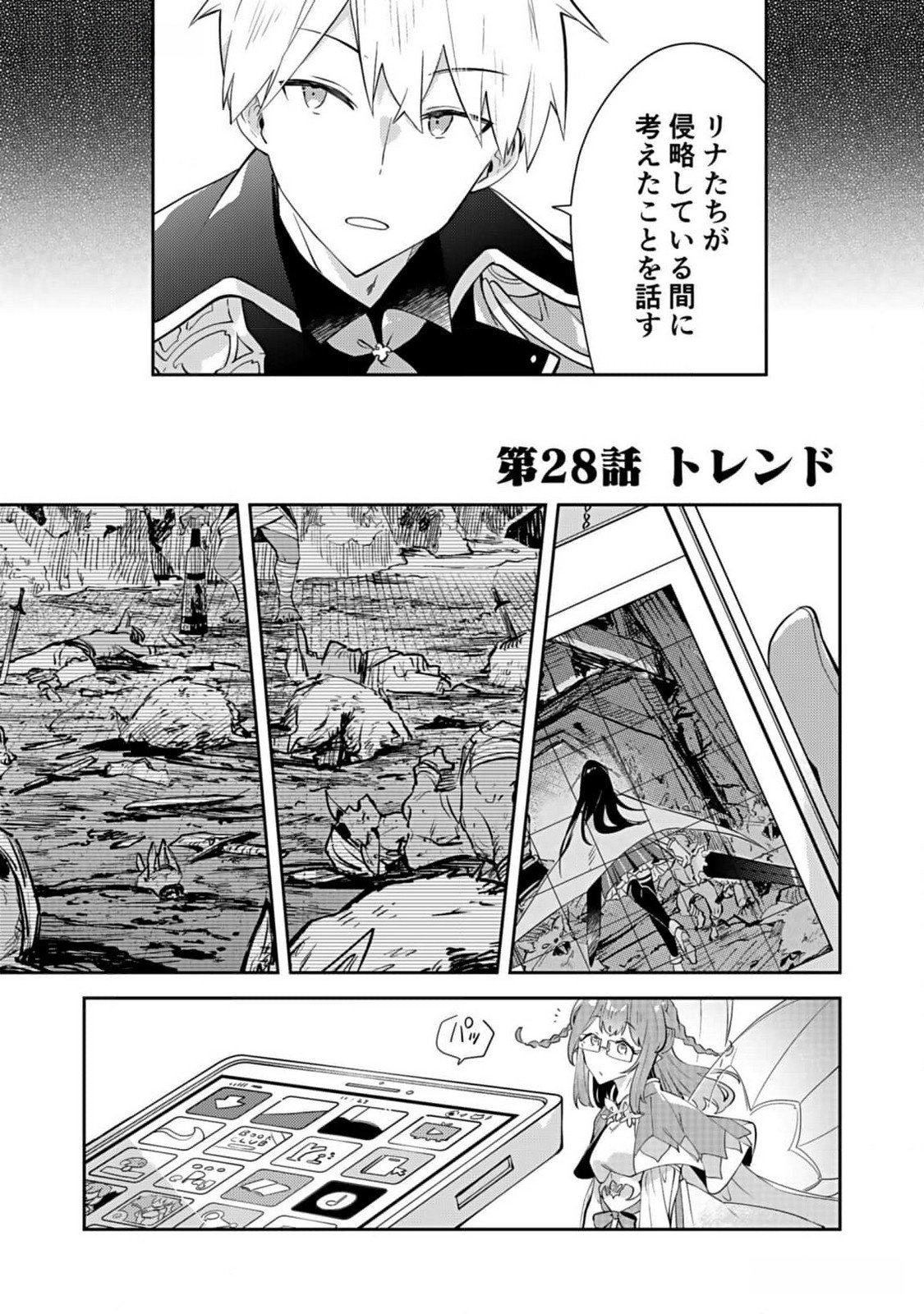 Dungeon Battle Royale - Maou ni Natta node Sekai Touitsu o Mezashimasu Chapter 28 1ページ