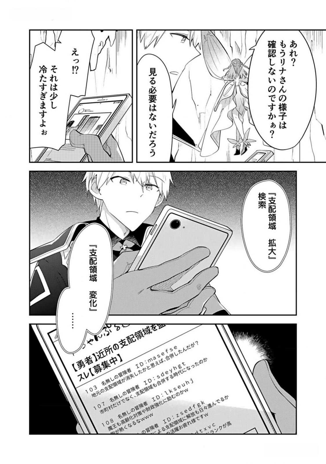 Dungeon Battle Royale - Maou ni Natta node Sekai Touitsu o Mezashimasu Chapter 28 2ページ