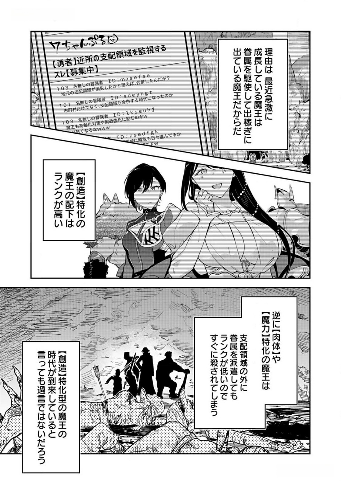 Dungeon Battle Royale - Maou ni Natta node Sekai Touitsu o Mezashimasu Chapter 28 11ページ