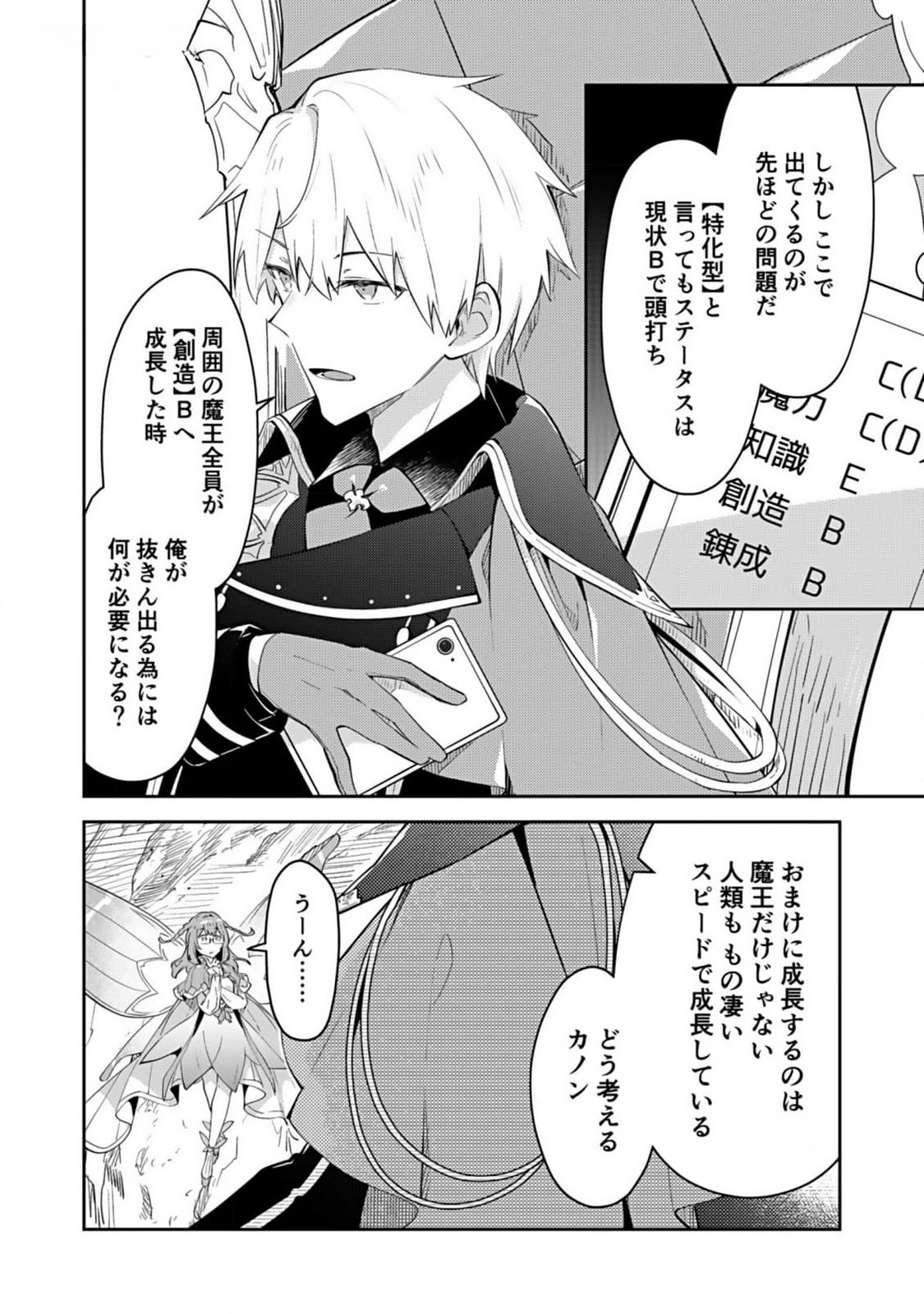 Dungeon Battle Royale - Maou ni Natta node Sekai Touitsu o Mezashimasu Chapter 28 12ページ