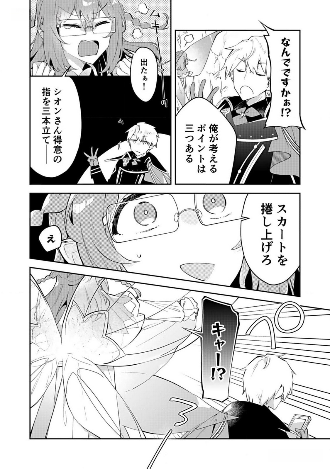 Dungeon Battle Royale - Maou ni Natta node Sekai Touitsu o Mezashimasu Chapter 28 14ページ