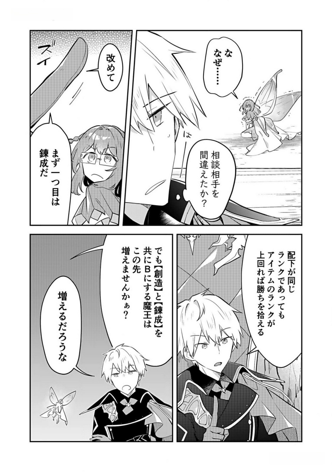 Dungeon Battle Royale - Maou ni Natta node Sekai Touitsu o Mezashimasu Chapter 28 15ページ
