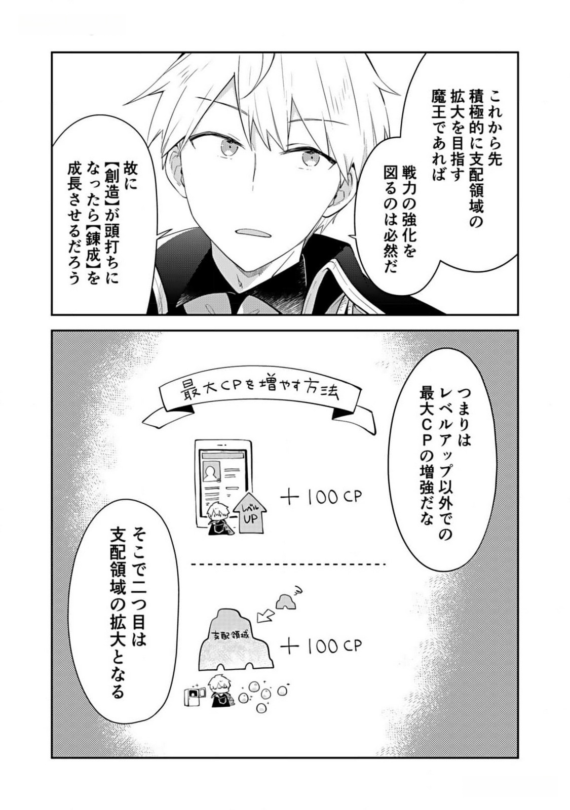 Dungeon Battle Royale - Maou ni Natta node Sekai Touitsu o Mezashimasu Chapter 28 16ページ